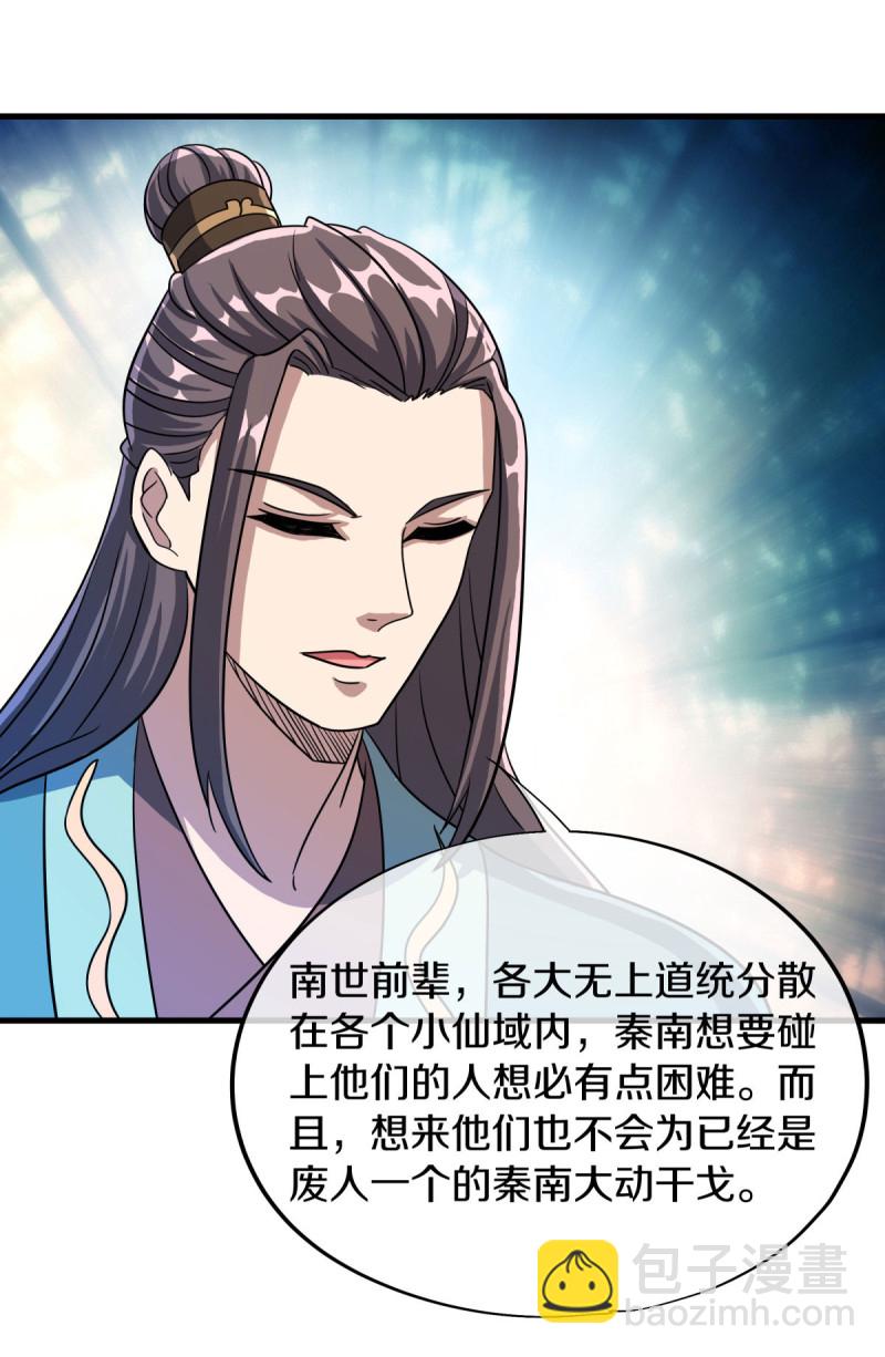 🍴绝世战魂 第664话 诸仙第九人 第28页