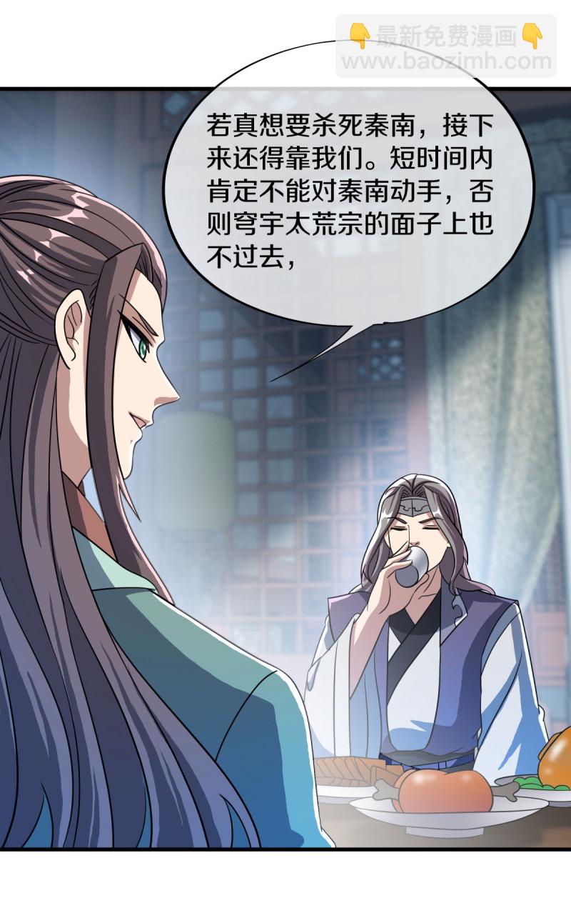 🍴绝世战魂 第664话 诸仙第九人 第29页