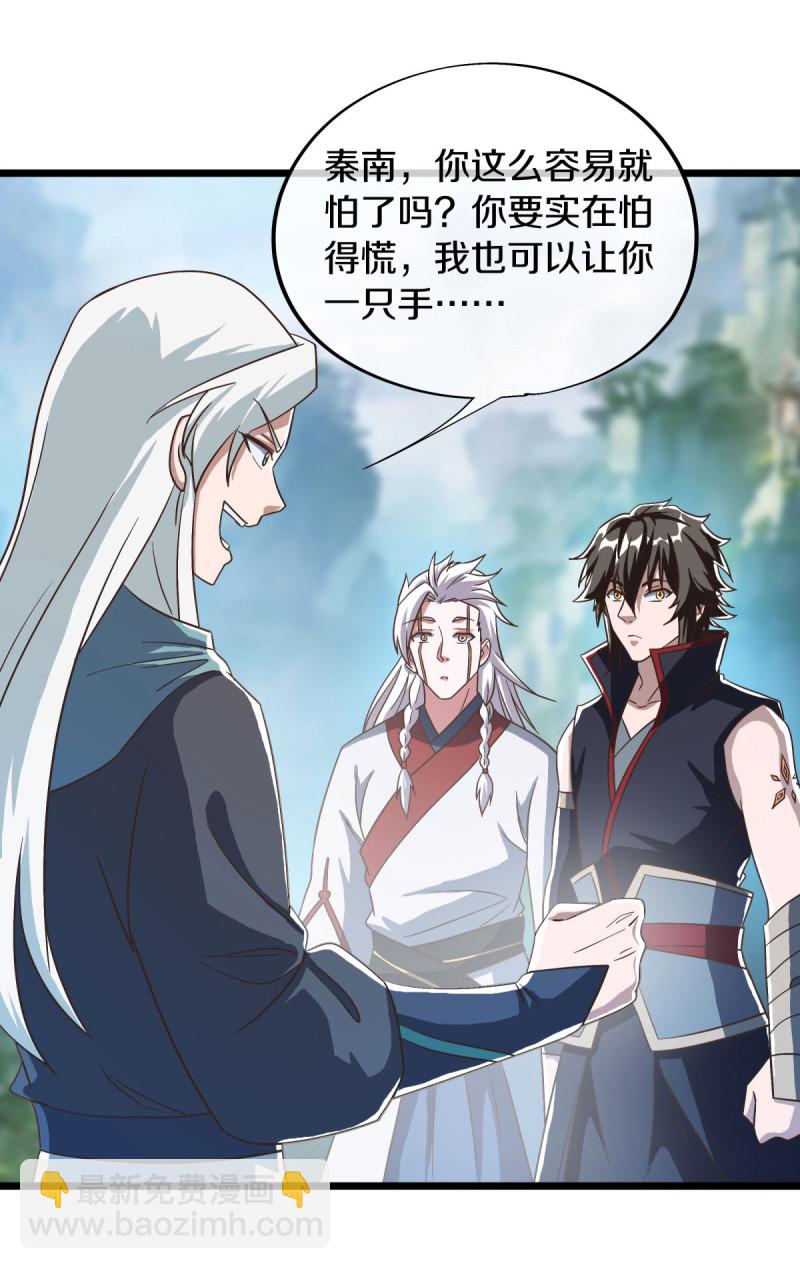 🍴绝世战魂 第664话 诸仙第九人 第3页