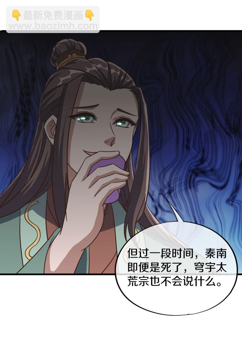 🍴绝世战魂 第664话 诸仙第九人 第30页