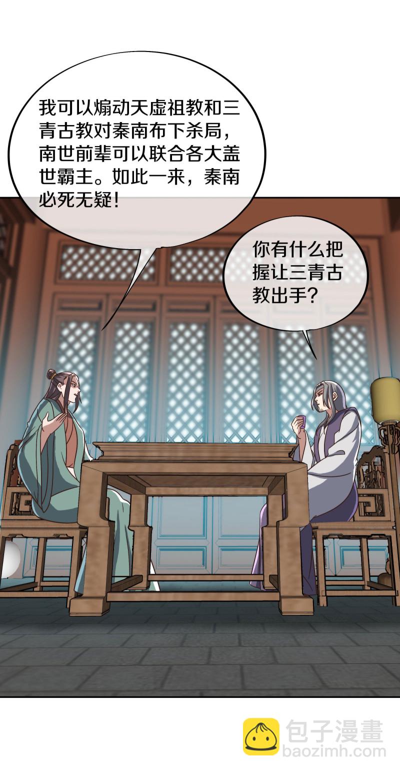 🍴绝世战魂 第664话 诸仙第九人 第31页