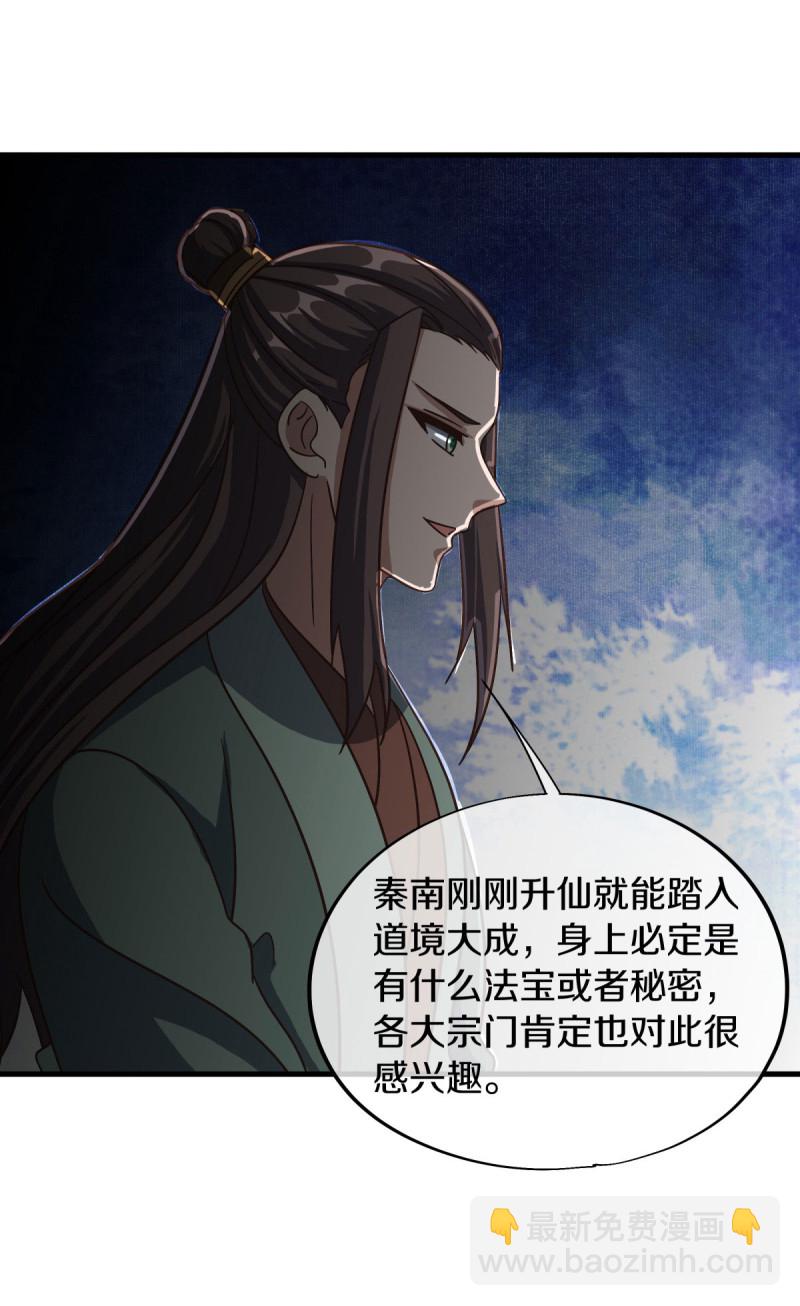 🍴绝世战魂 第664话 诸仙第九人 第32页