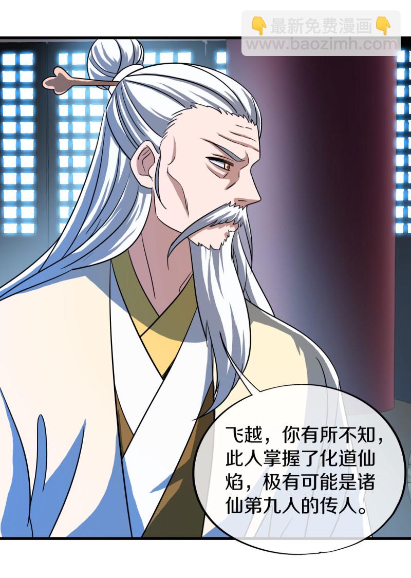 🍴绝世战魂 第664话 诸仙第九人 第40页
