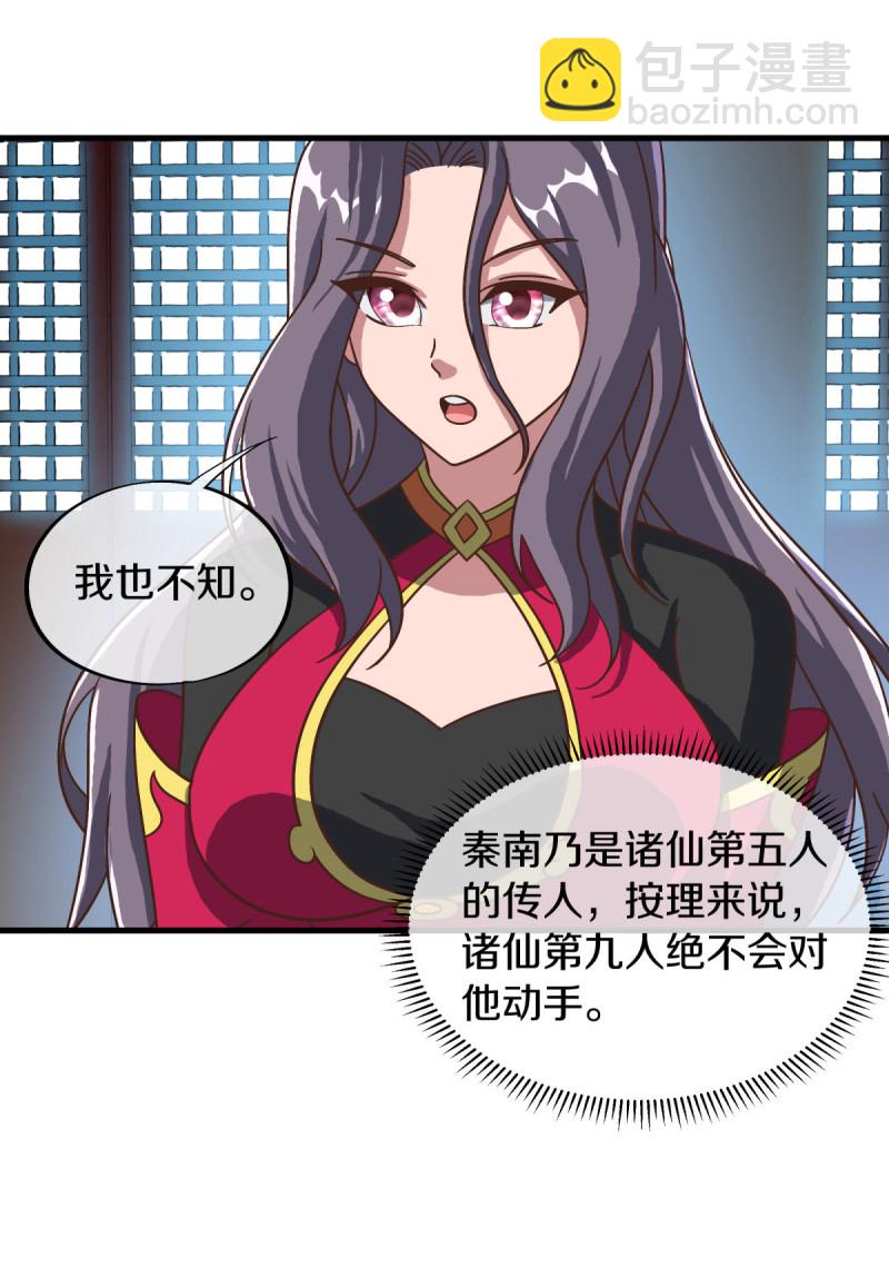 🍴绝世战魂 第664话 诸仙第九人 第43页