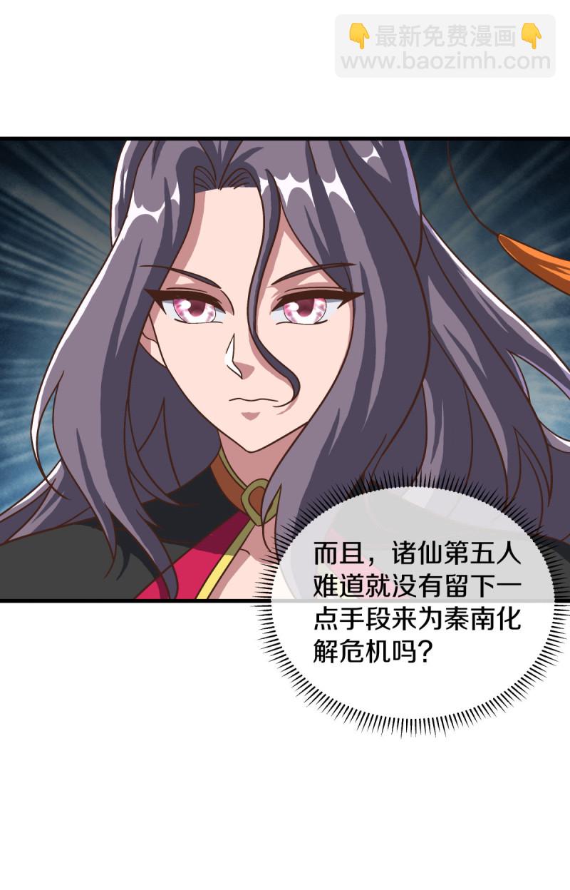 🍴绝世战魂 第664话 诸仙第九人 第44页