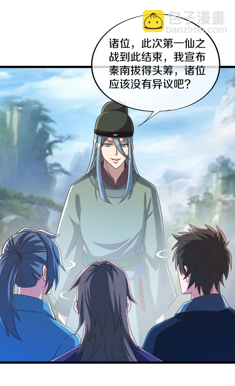 🍴绝世战魂 第664话 诸仙第九人 第5页