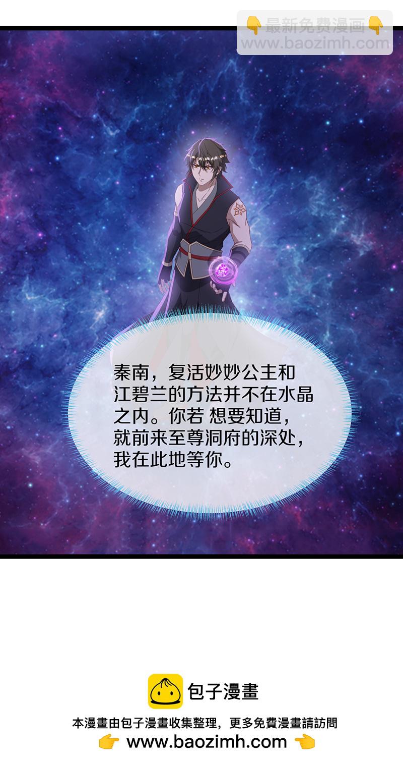 🍴绝世战魂 第664话 诸仙第九人 第50页