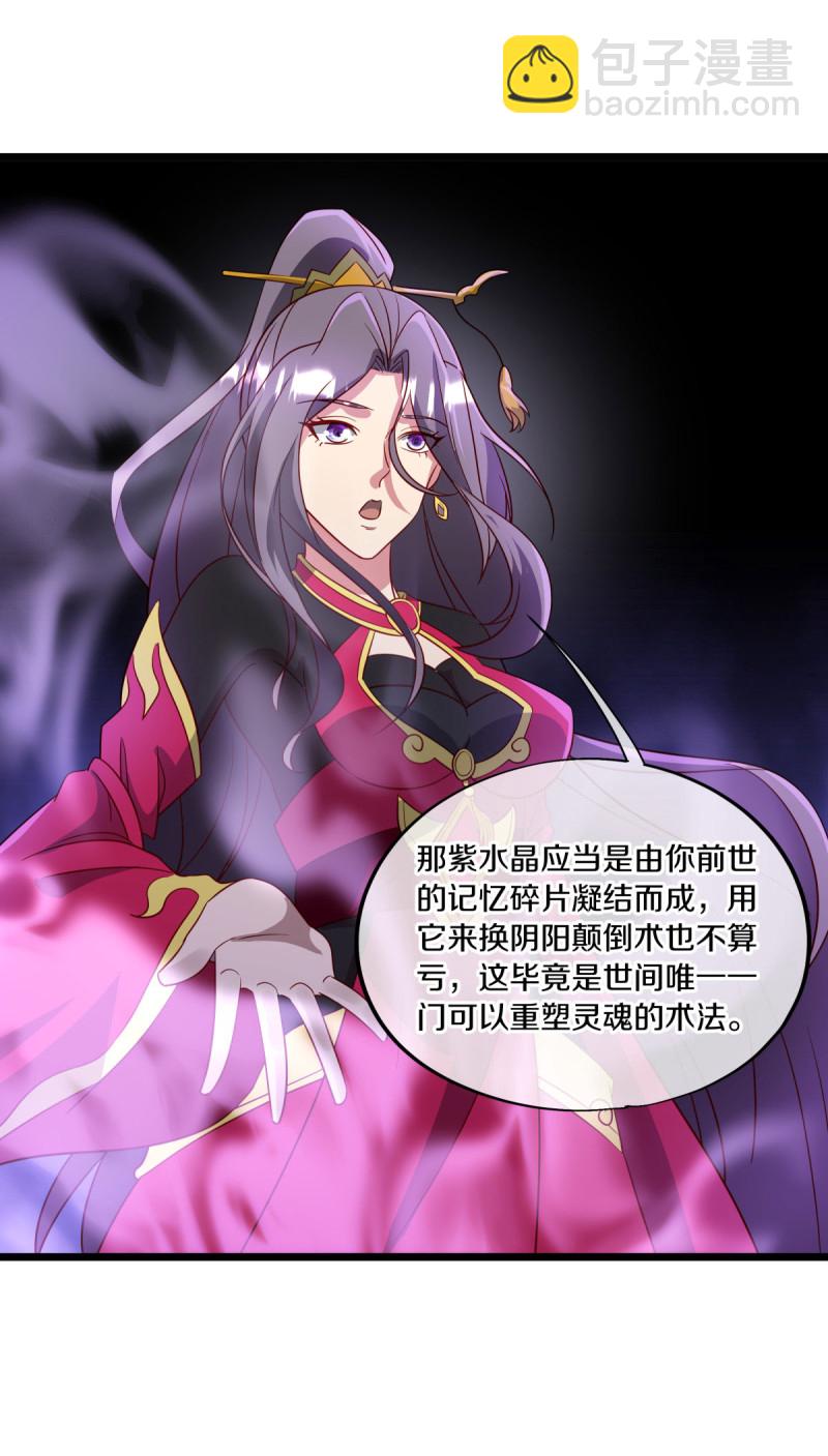 🍴绝世战魂 第666话 阴阳颠倒术 第13页