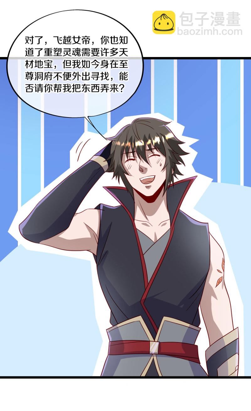 🍴绝世战魂 第666话 阴阳颠倒术 第17页