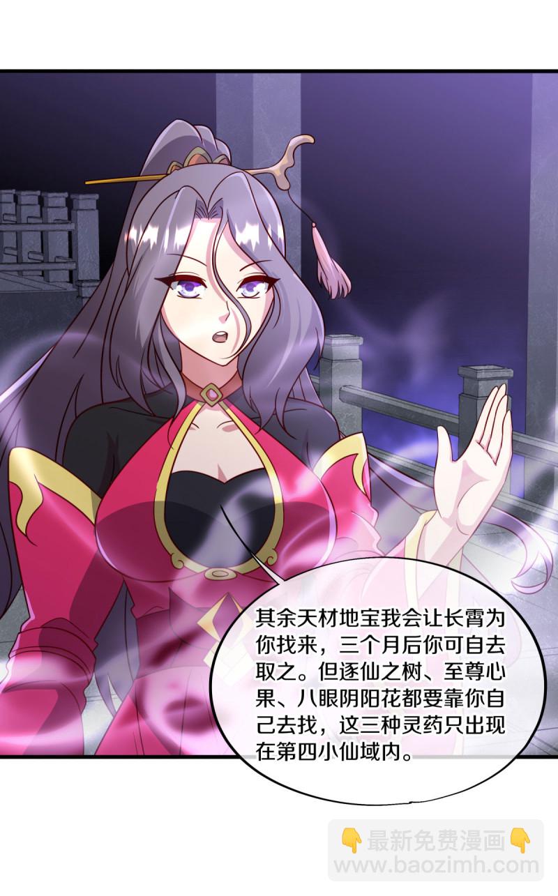 🍴绝世战魂 第666话 阴阳颠倒术 第18页