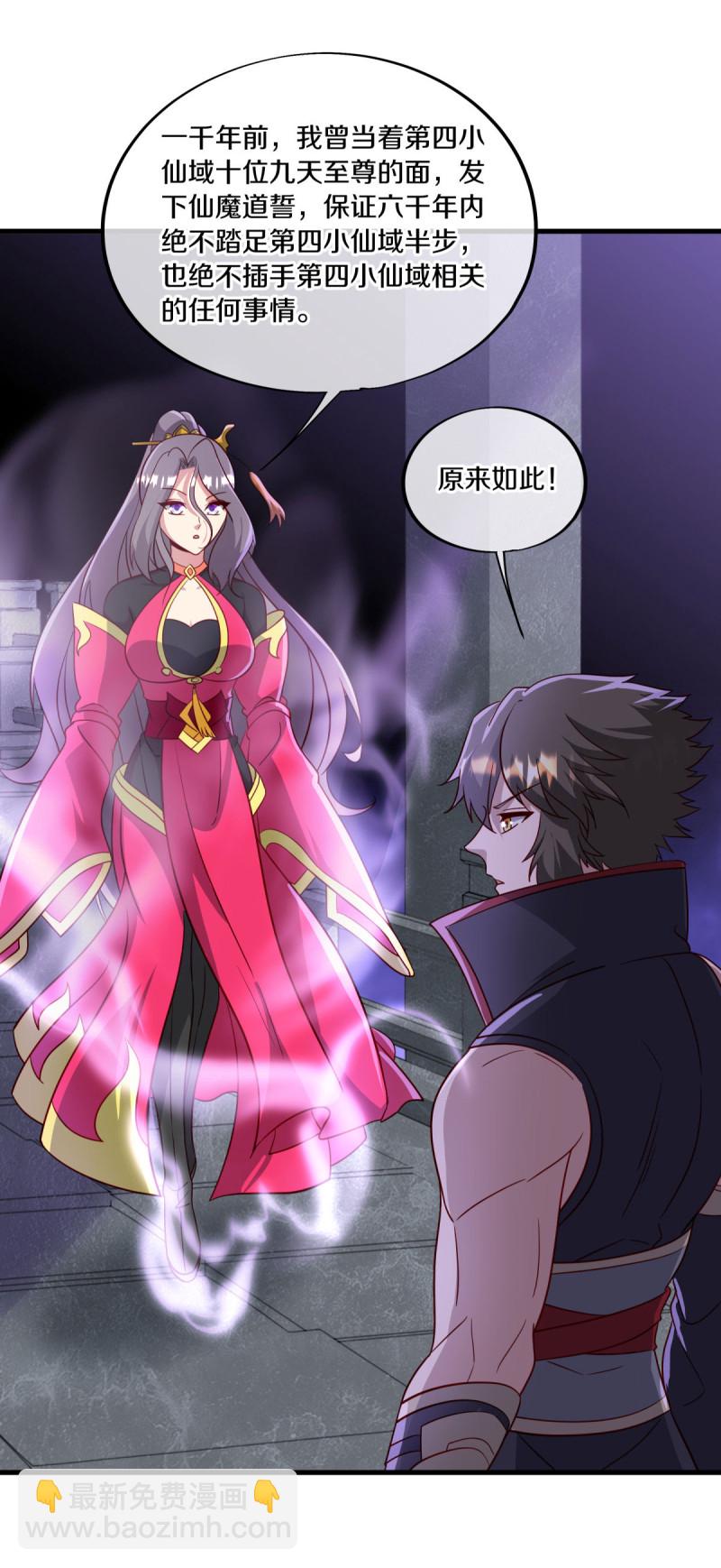 🍴绝世战魂 第666话 阴阳颠倒术 第20页