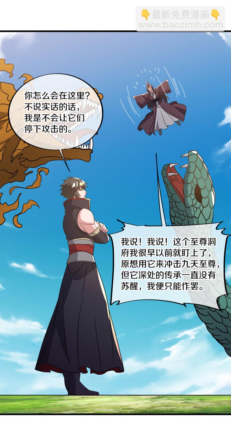 🍴绝世战魂 第666话 阴阳颠倒术 第29页