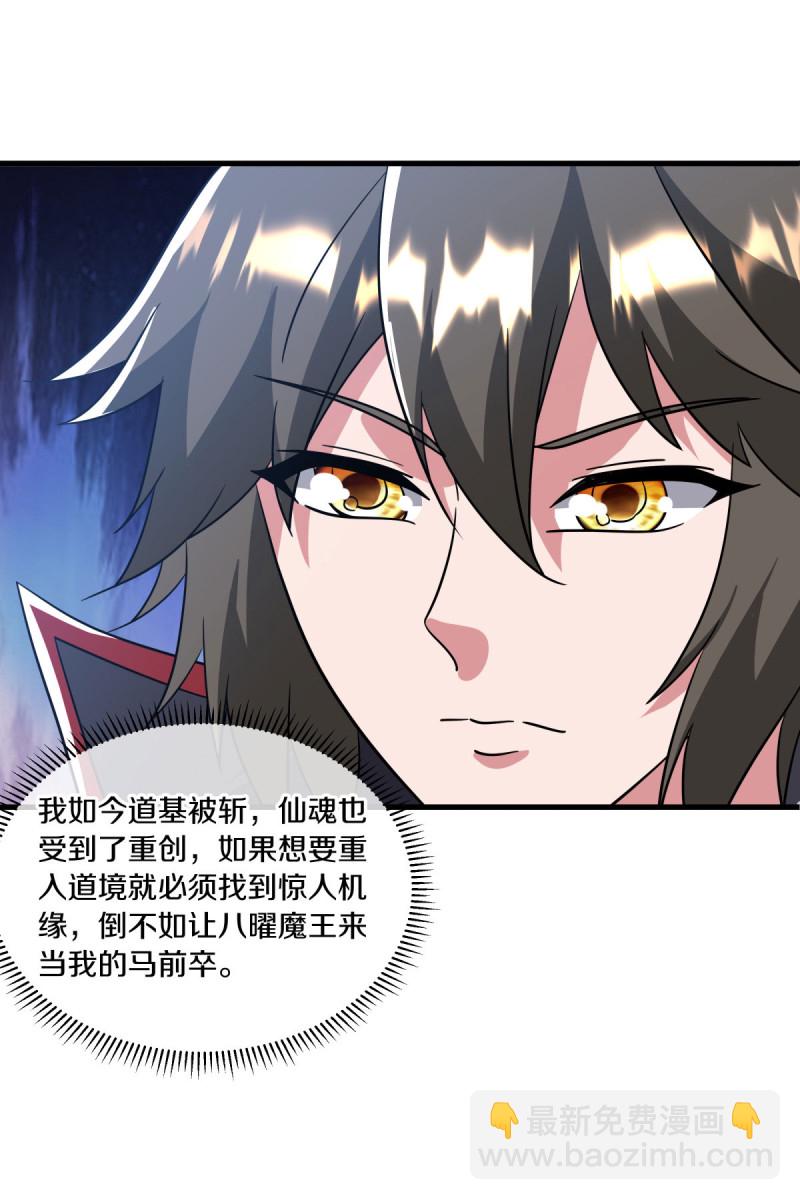 🍴绝世战魂 第666话 阴阳颠倒术 第39页
