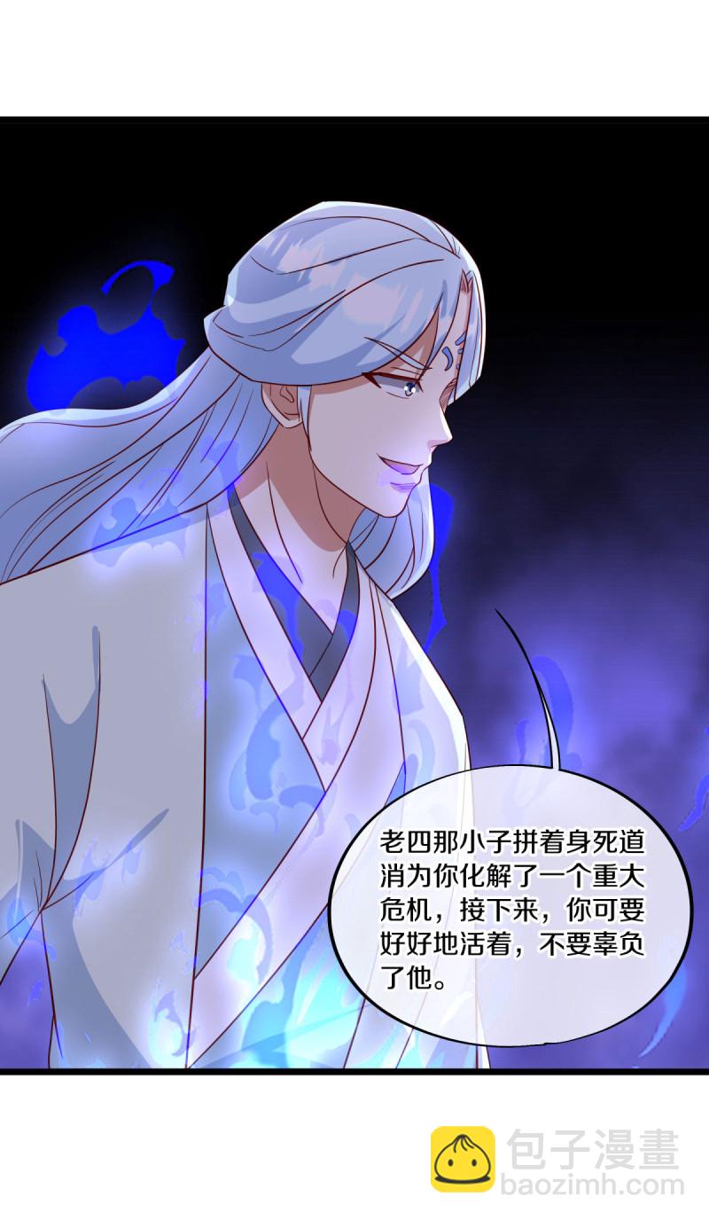🍴绝世战魂 第666话 阴阳颠倒术 第4页