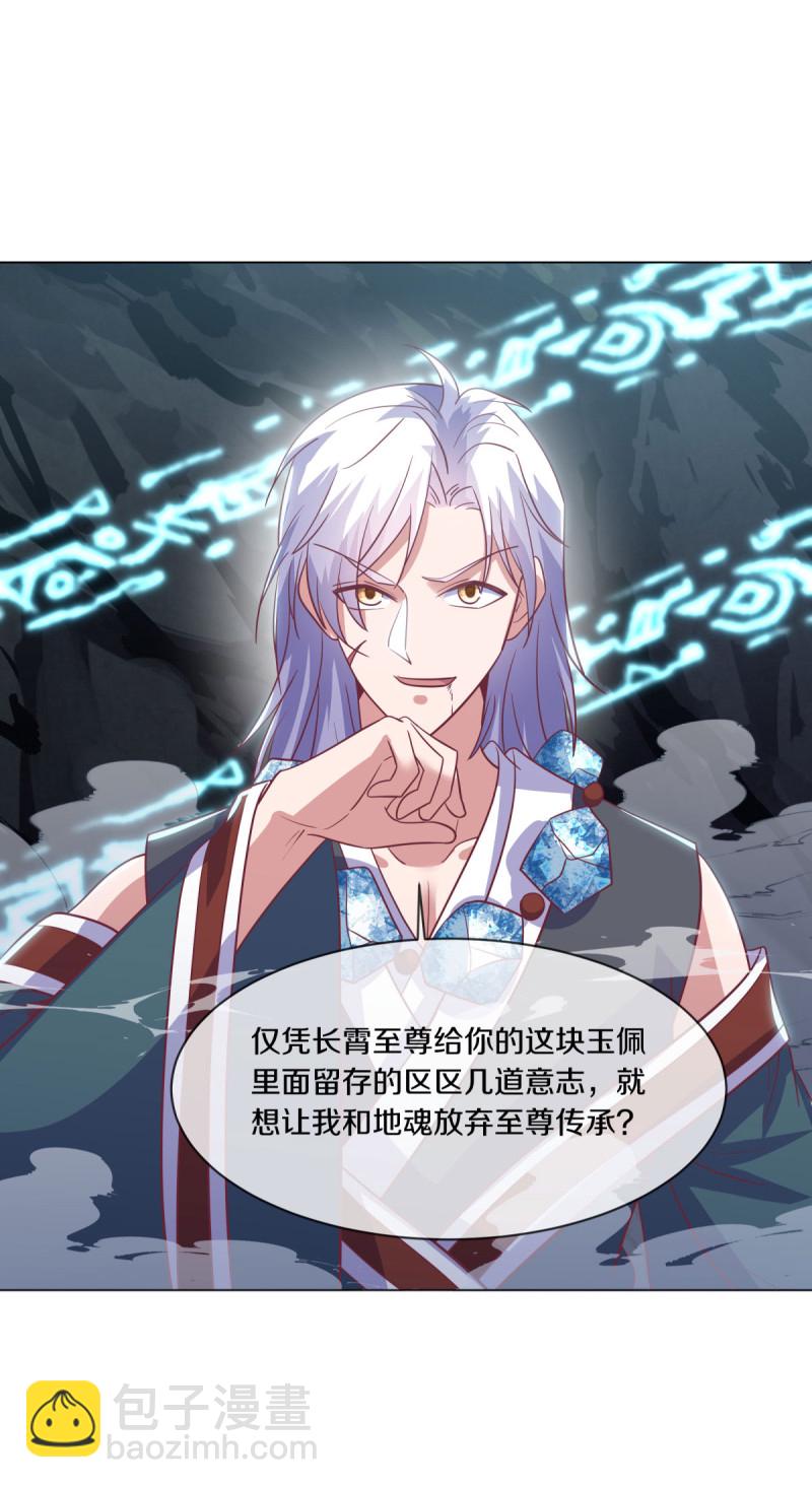 🍴绝世战魂 第659话 消失的红玉 第30页