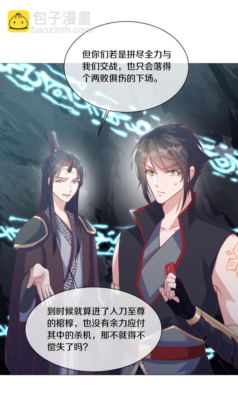 🍴绝世战魂 第659话 消失的红玉 第31页