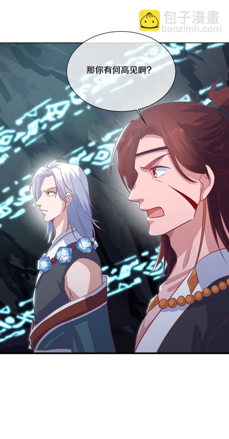 🍴绝世战魂 第659话 消失的红玉 第32页