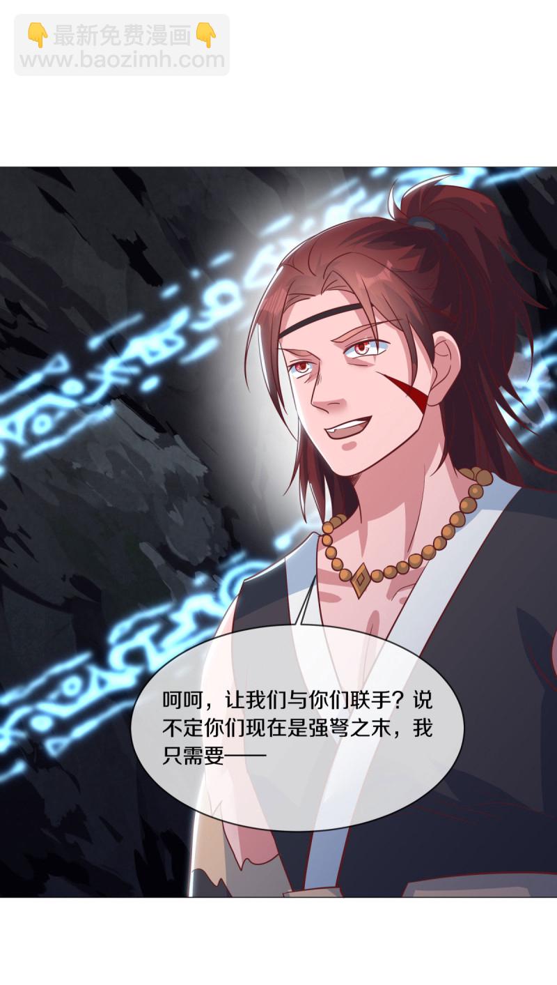 🍴绝世战魂 第659话 消失的红玉 第34页