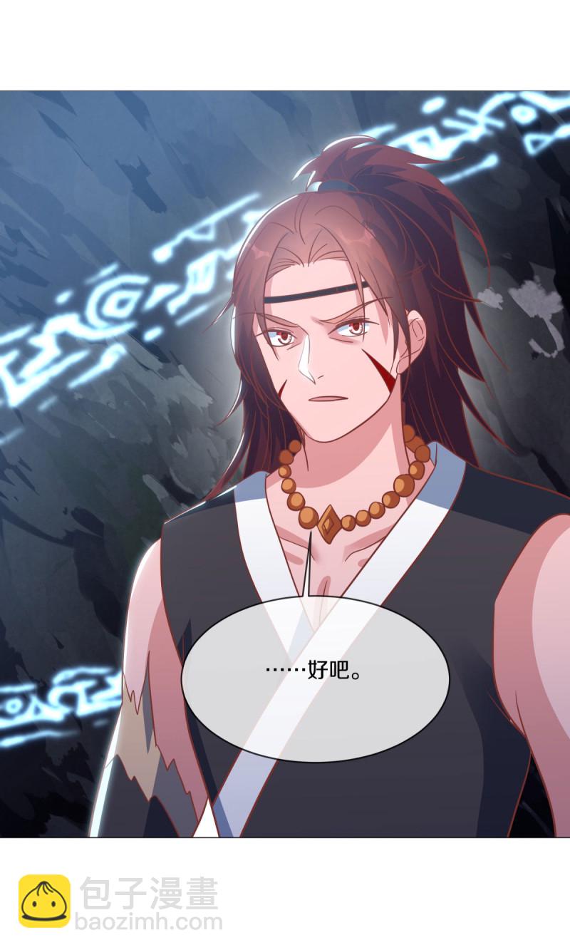 🍴绝世战魂 第659话 消失的红玉 第37页