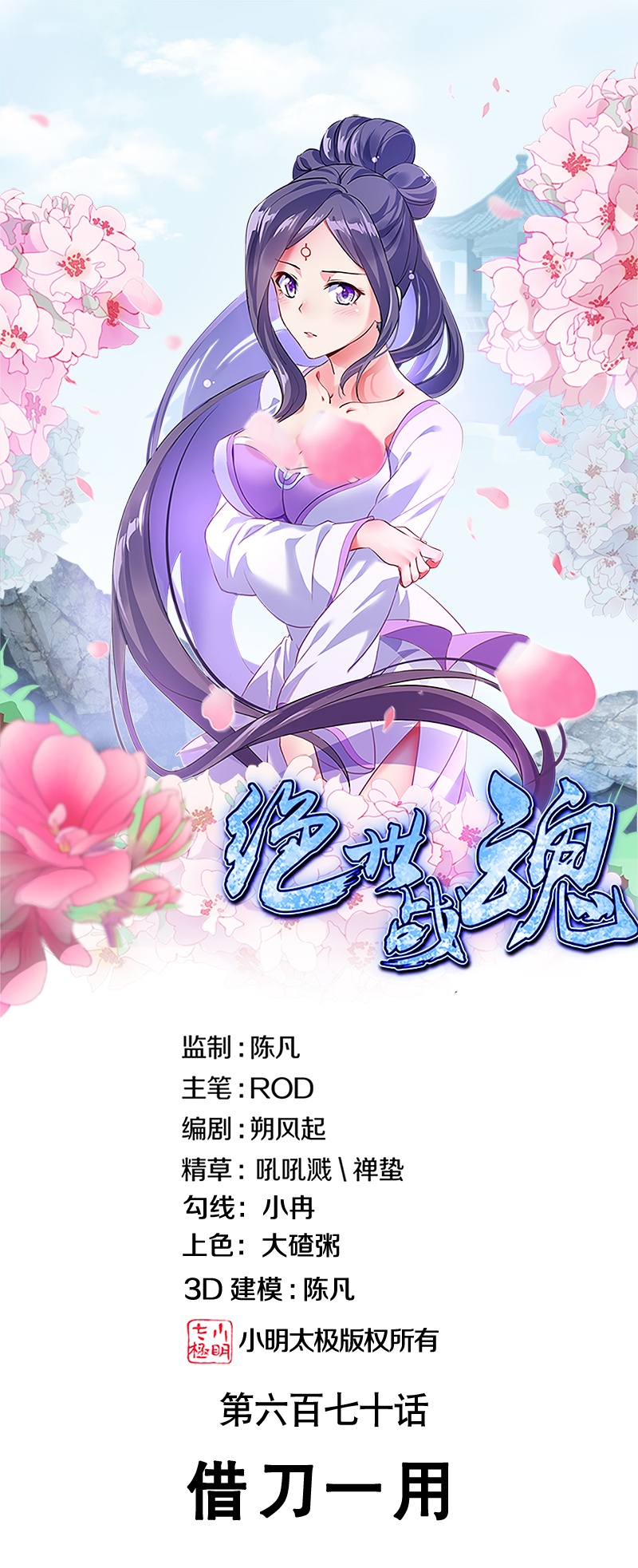 🍴绝世战魂 第661话 借刀一用 第1页