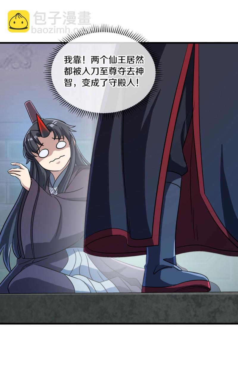 🍴绝世战魂 第661话 借刀一用 第22页