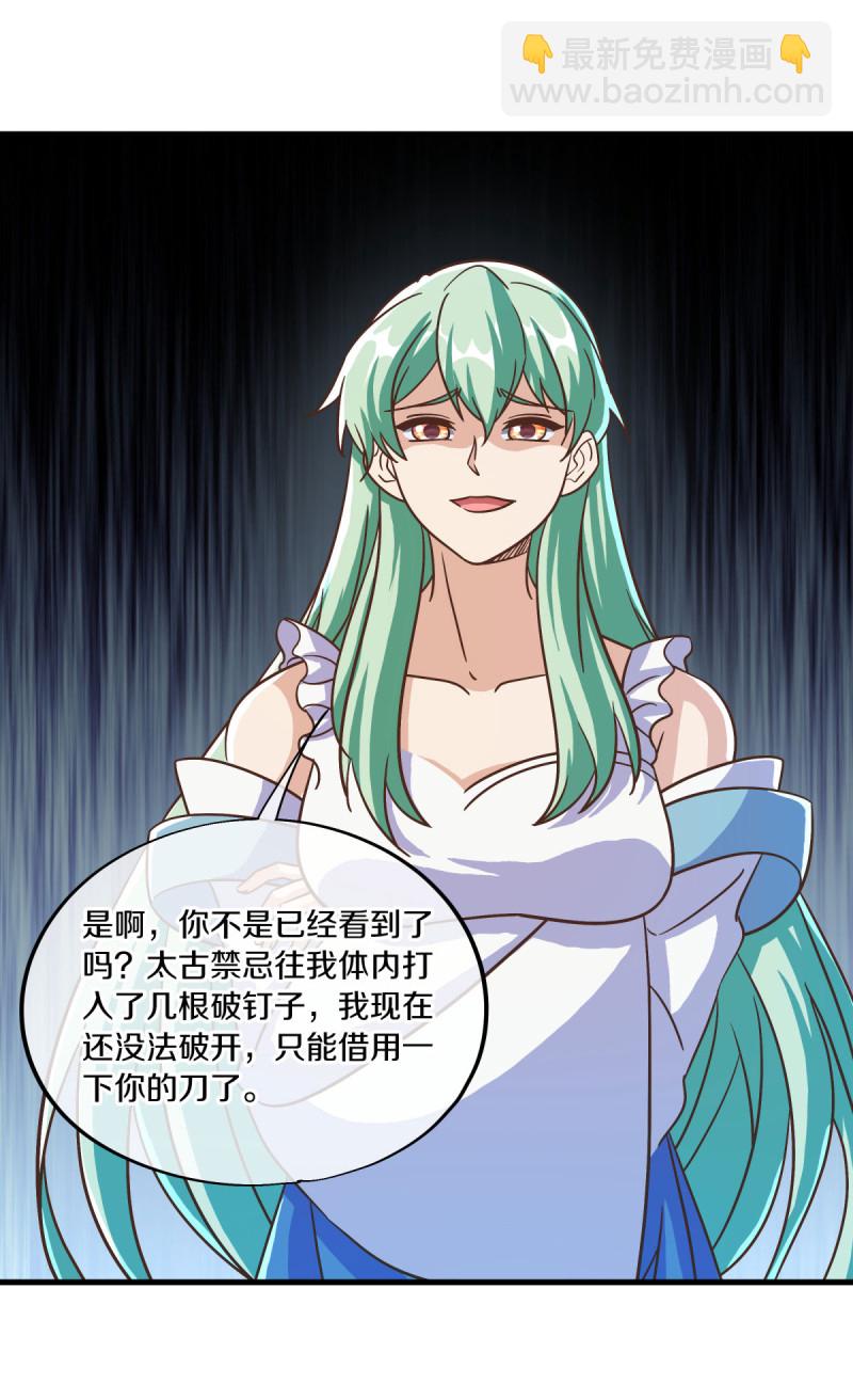 🍴绝世战魂 第661话 借刀一用 第30页
