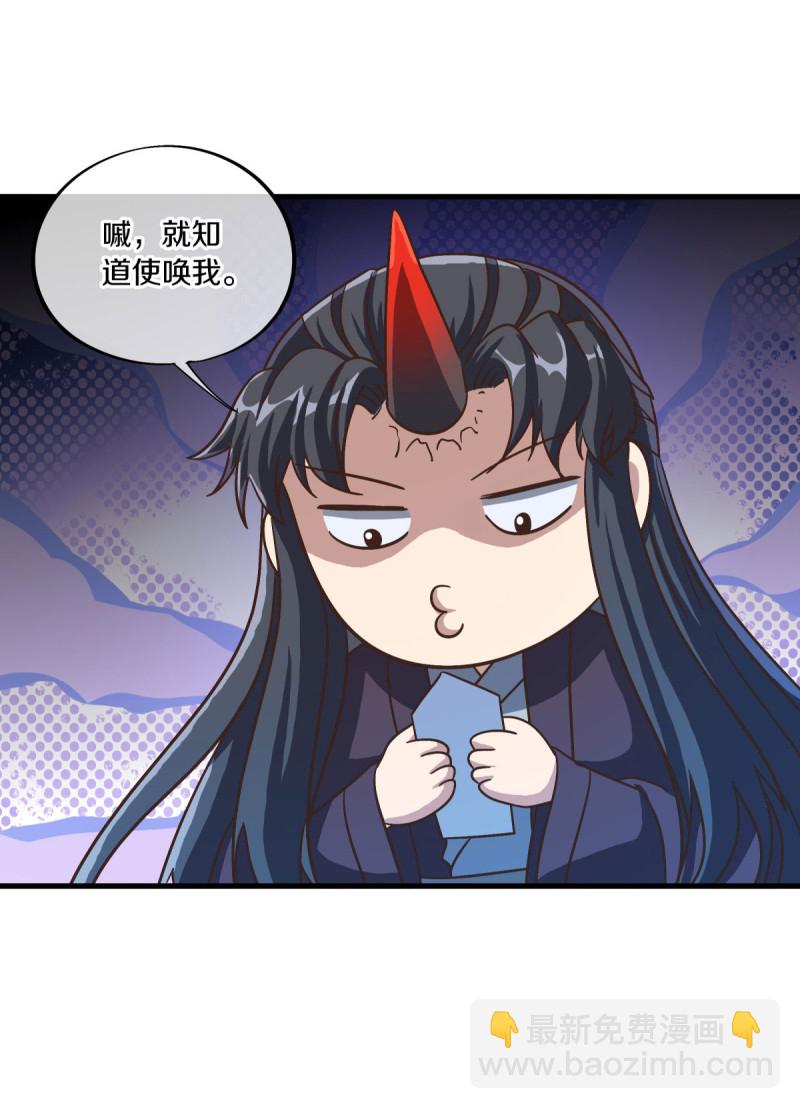 🍴绝世战魂 第661话 借刀一用 第9页