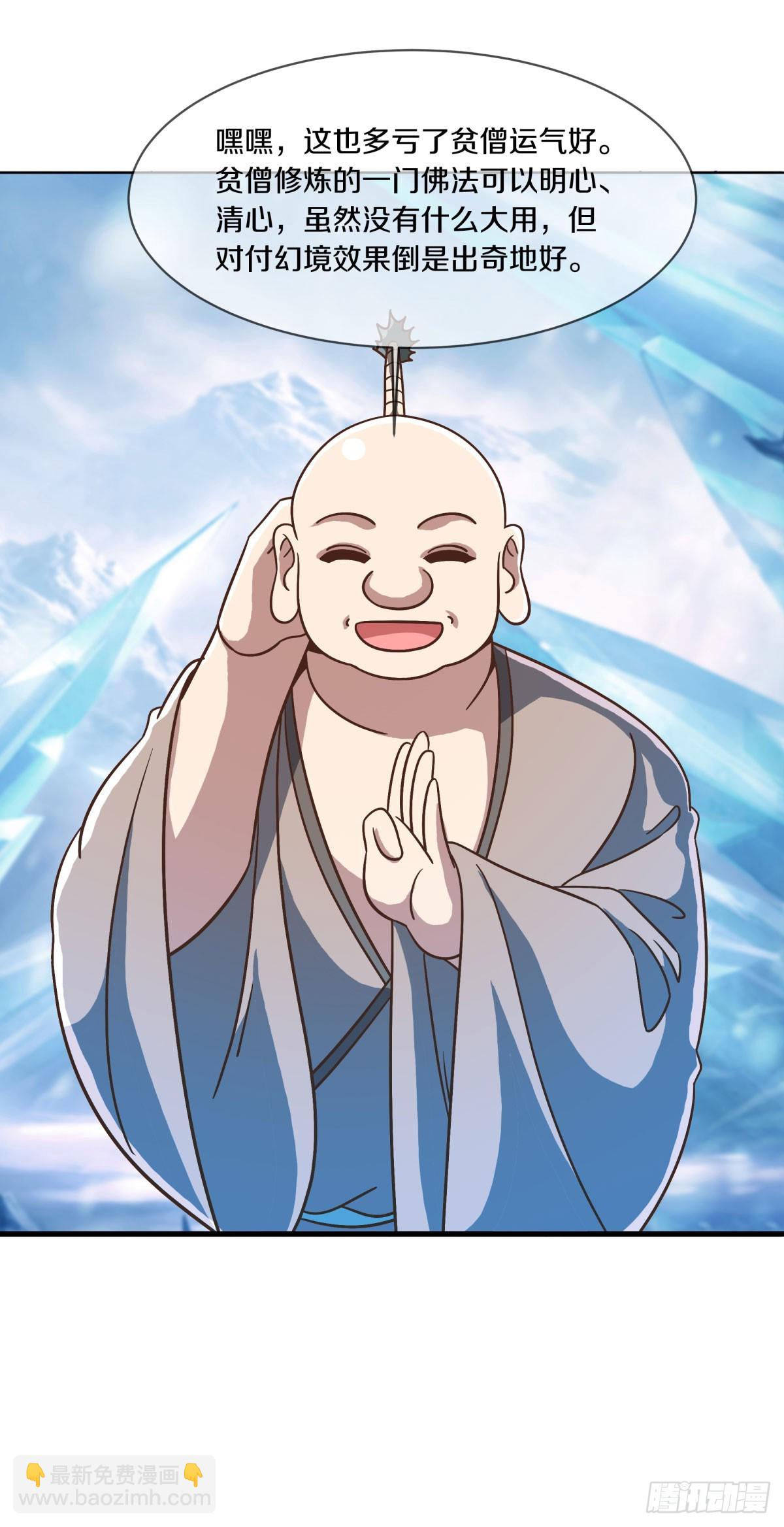 🍴绝世战魂 第677话 冰雪原 第39页