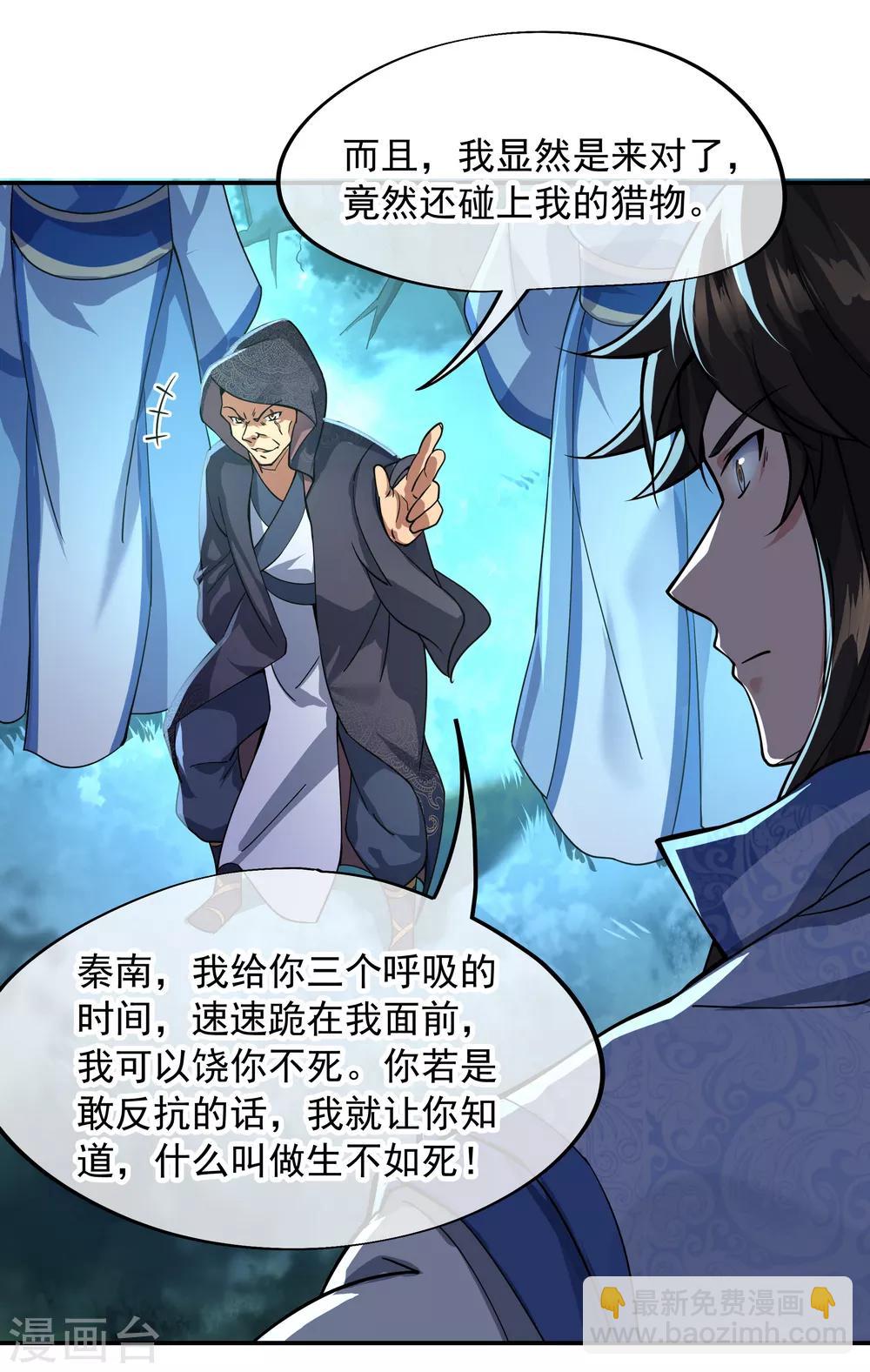 🍴绝世战魂 第68话 连破两境 第11页