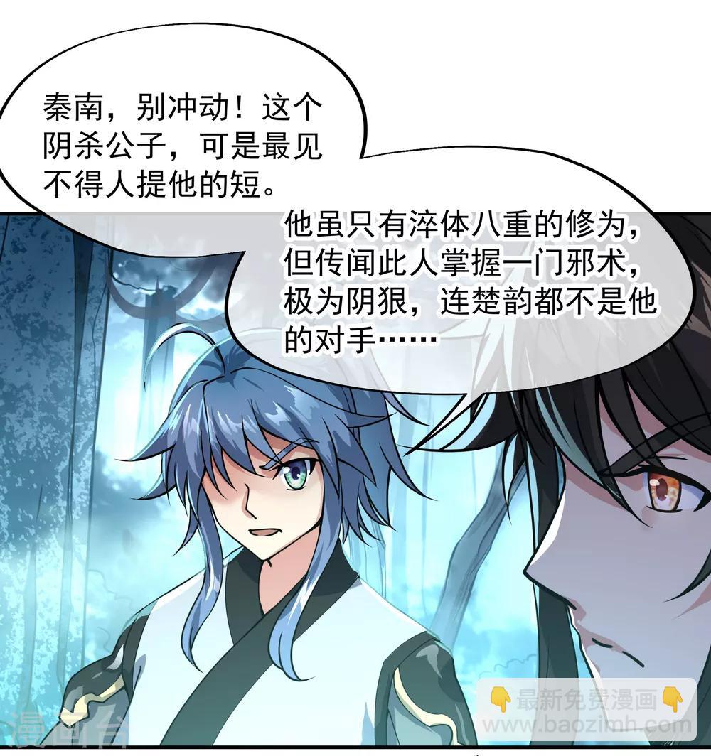 🍴绝世战魂 第68话 连破两境 第13页