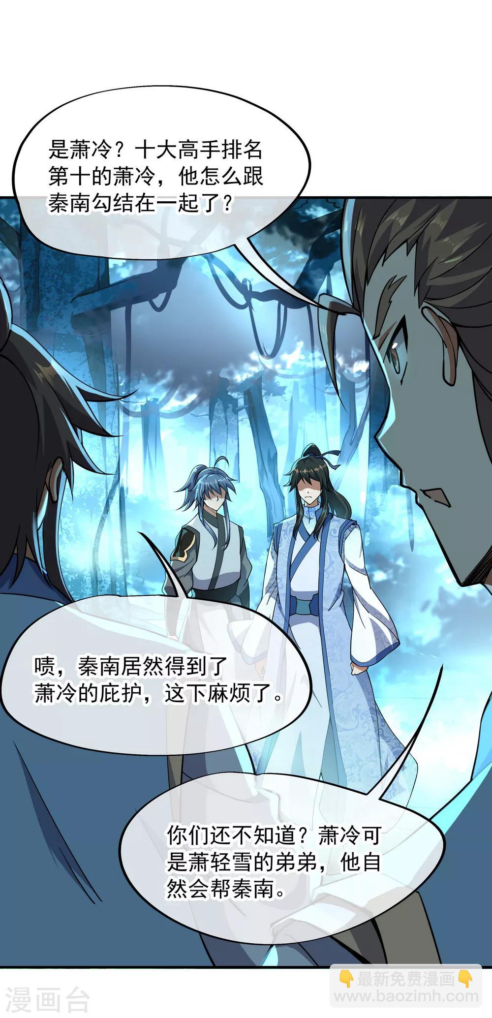 🍴绝世战魂 第68话 连破两境 第2页