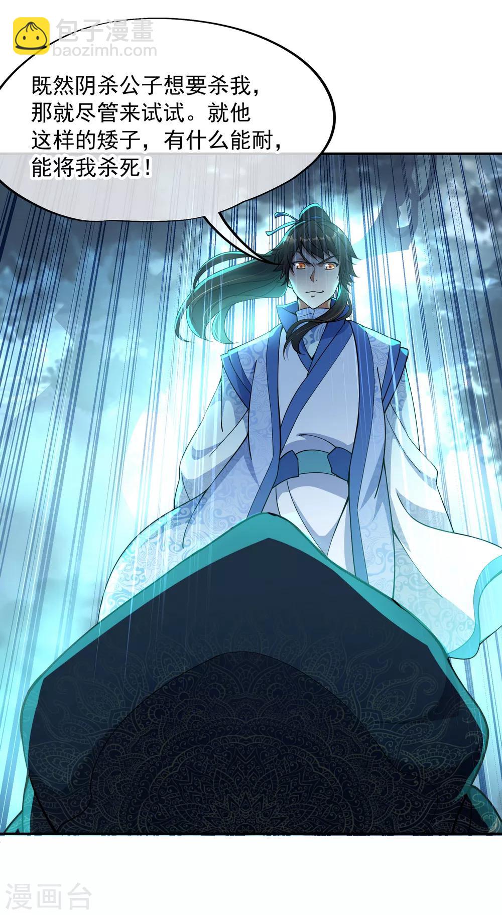 🍴绝世战魂 第68话 连破两境 第20页