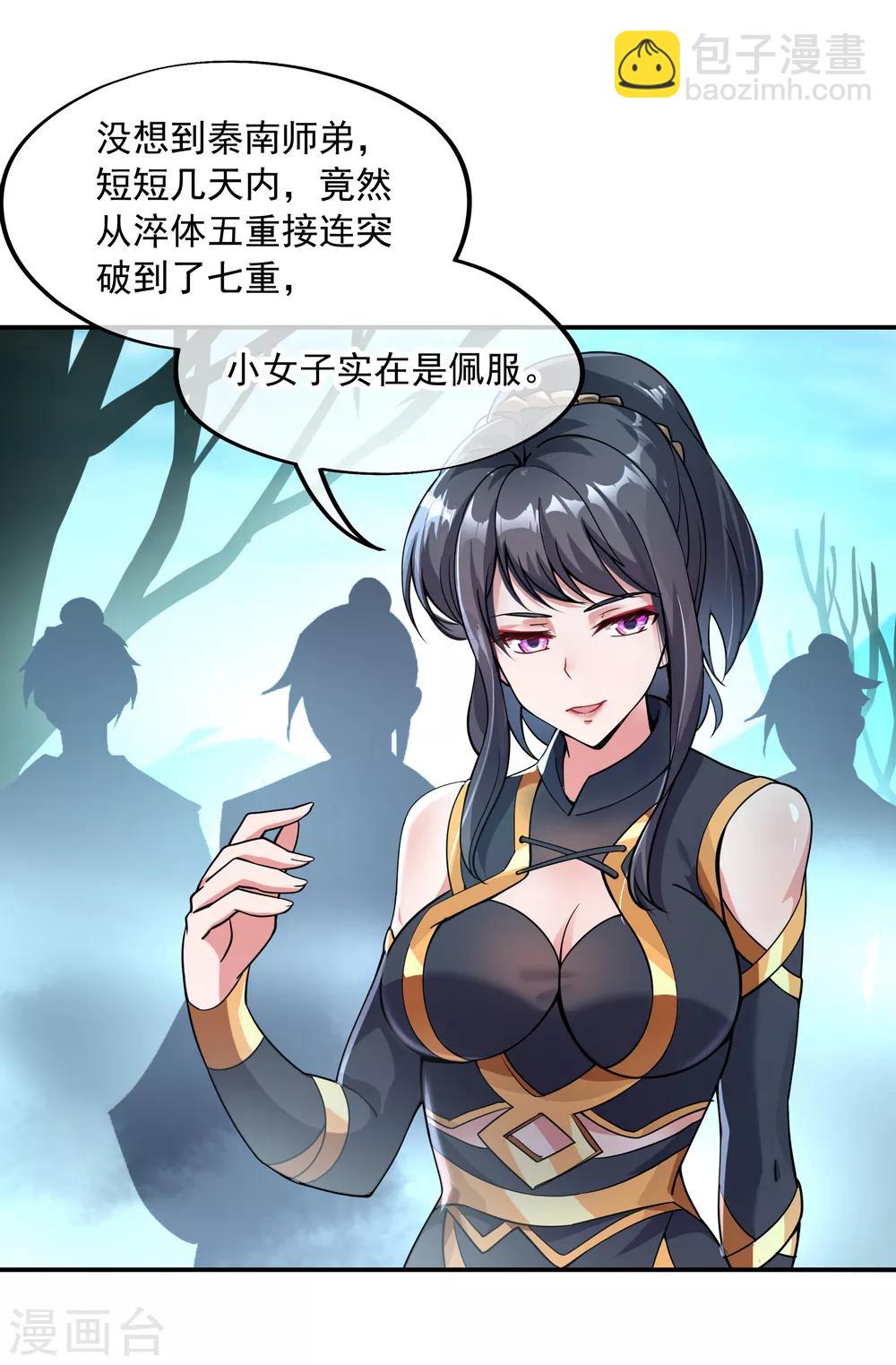 🍴绝世战魂 第68话 连破两境 第3页
