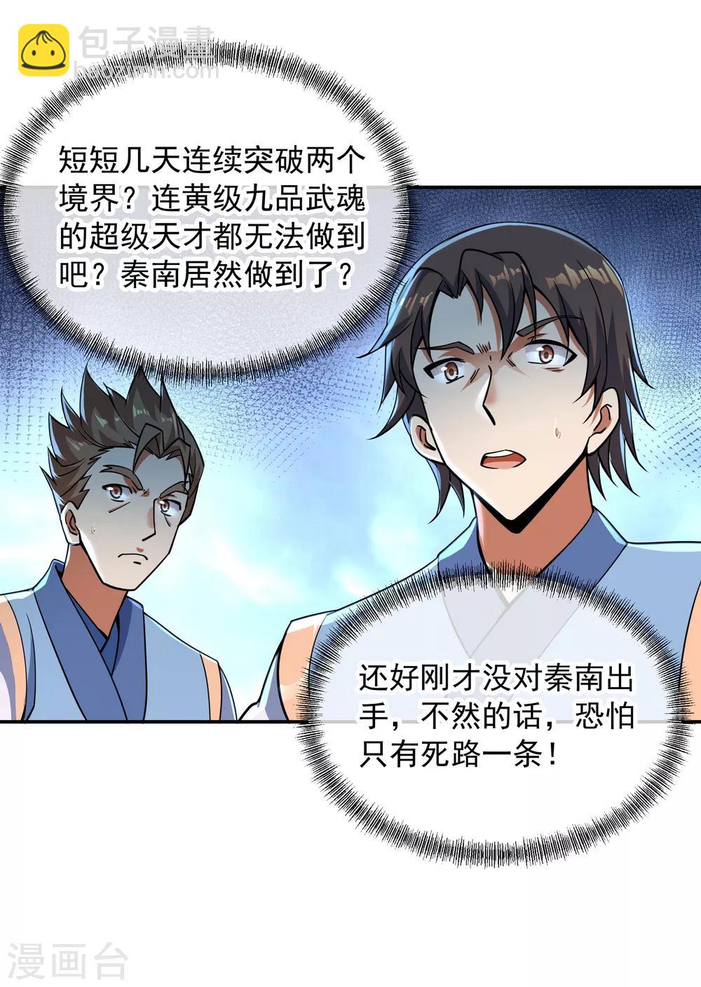 🍴绝世战魂 第68话 连破两境 第4页
