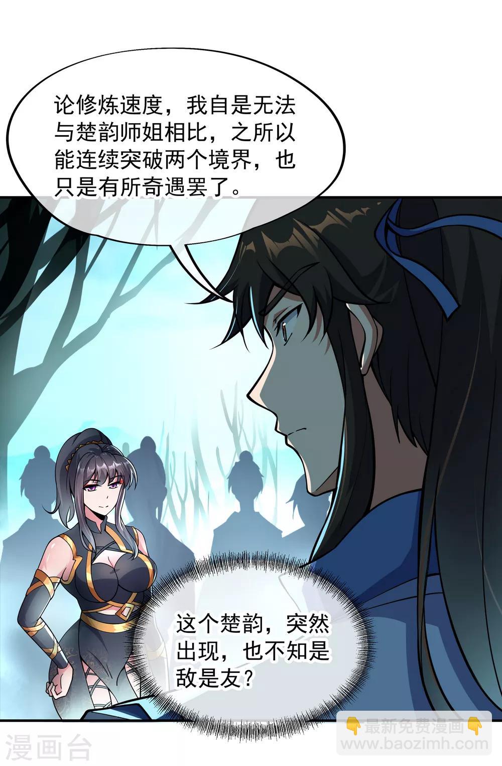 🍴绝世战魂 第68话 连破两境 第5页