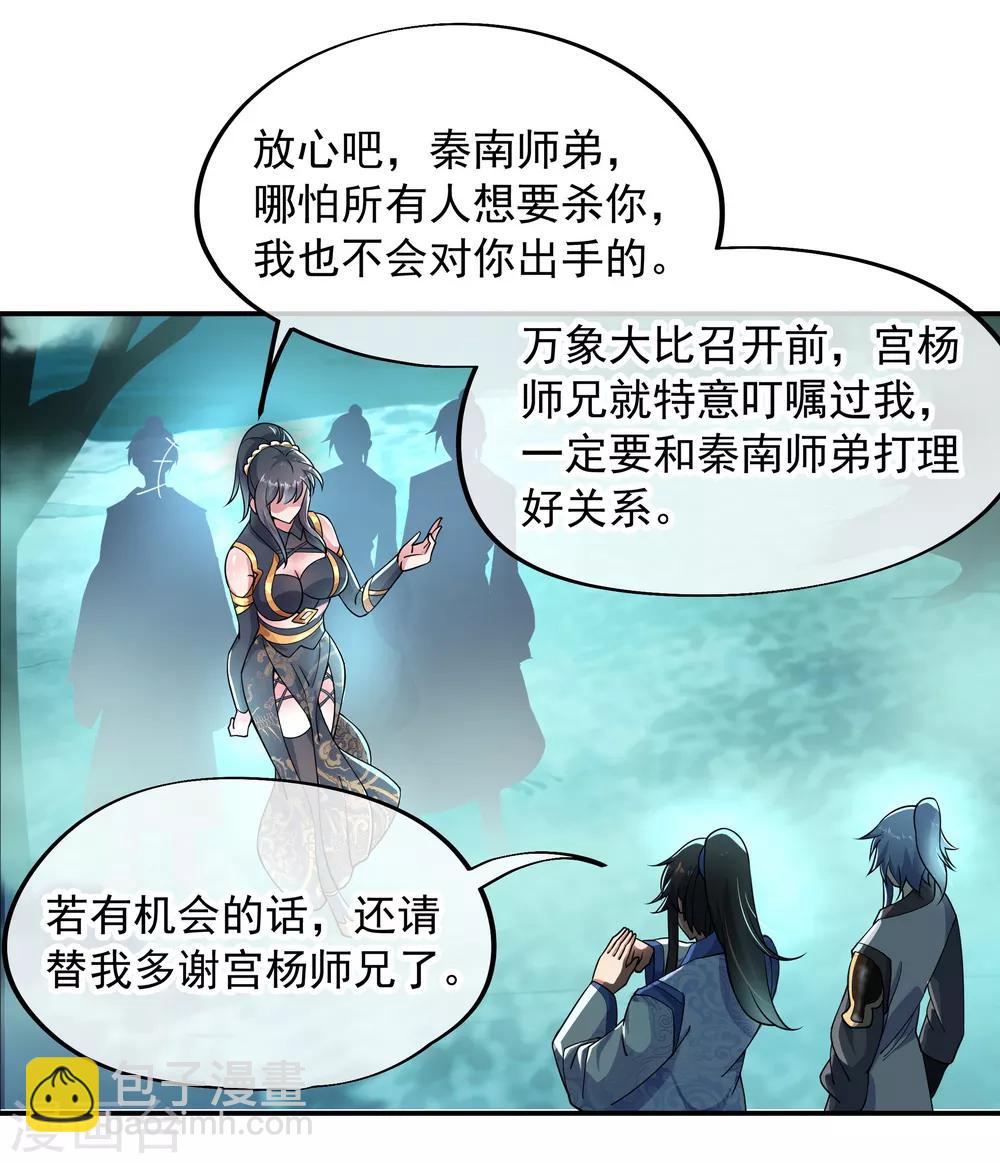 🍴绝世战魂 第68话 连破两境 第6页