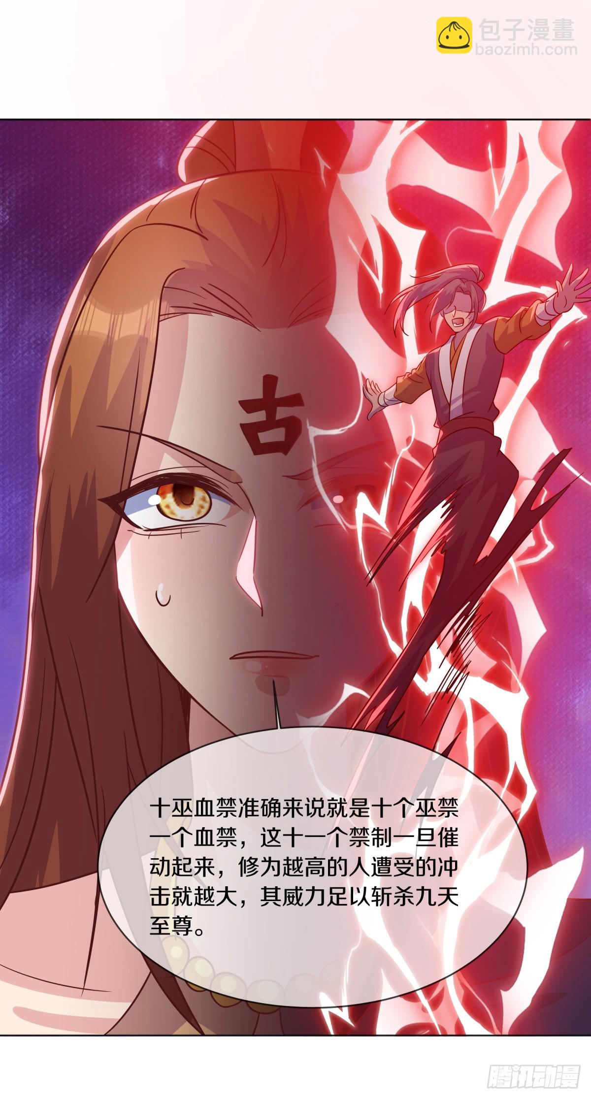 🍴绝世战魂 第679话 十巫血禁 第19页