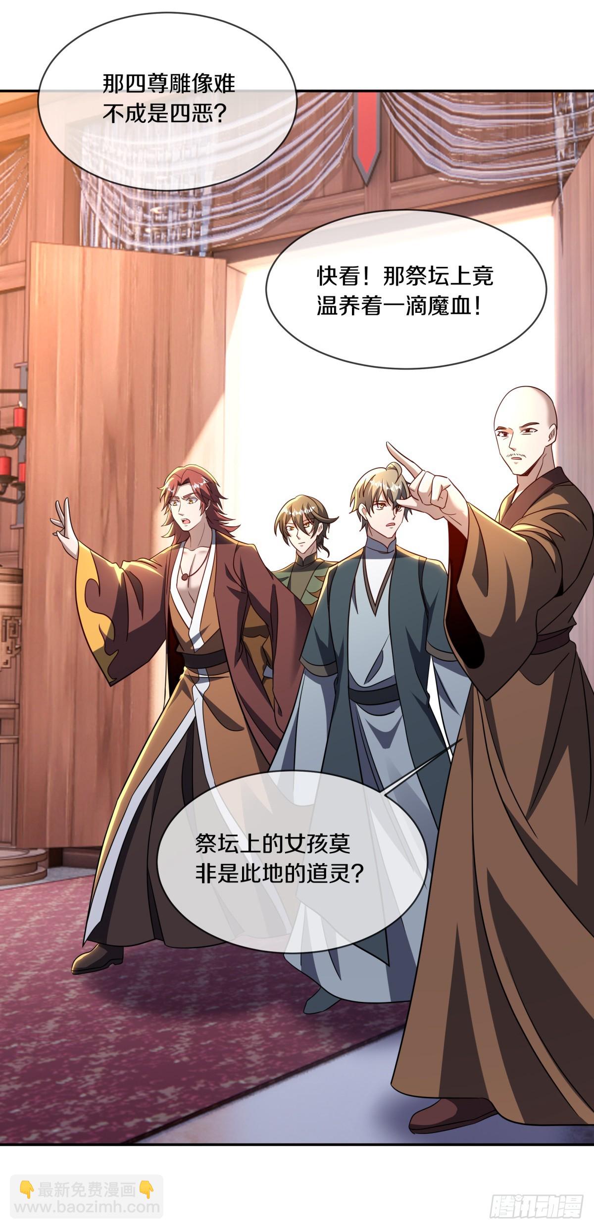 🍴绝世战魂 第683话 魔血 第7页