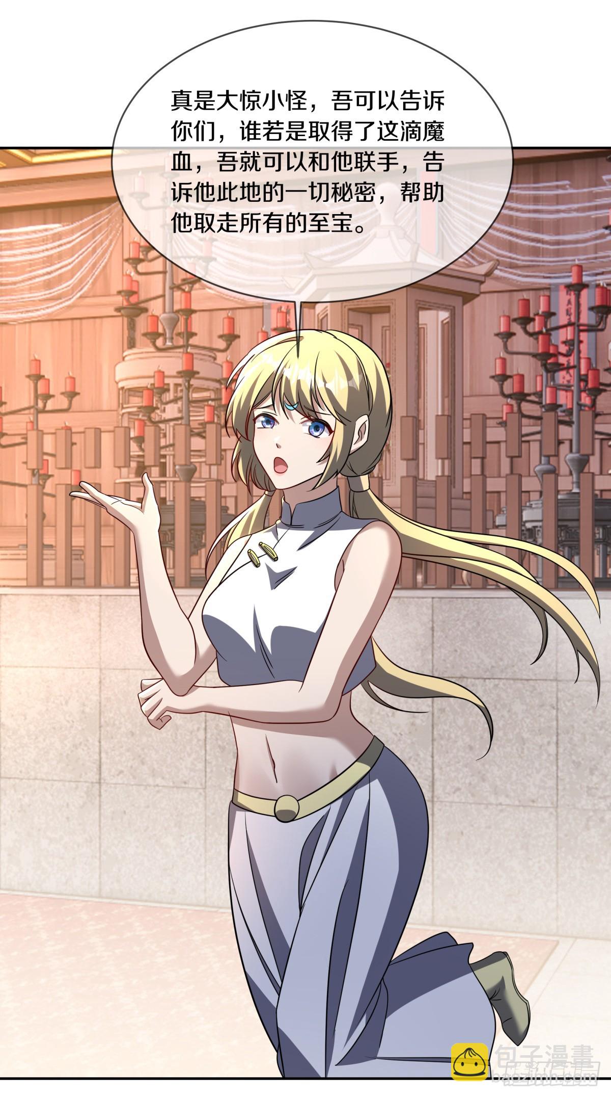 🍴绝世战魂 第683话 魔血 第8页
