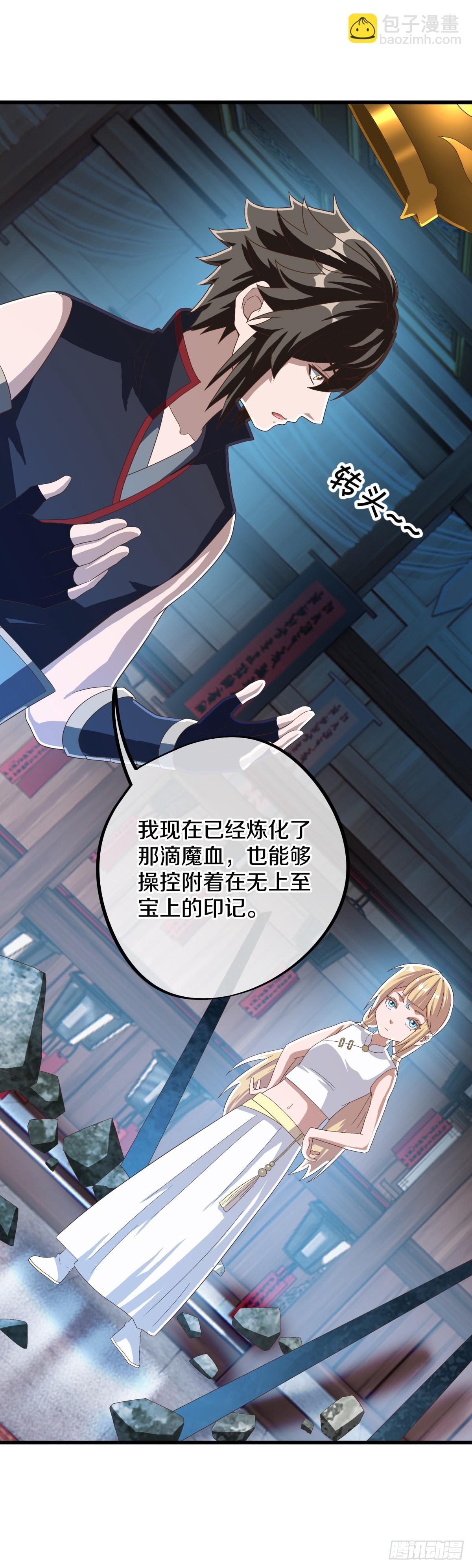 🍴绝世战魂 第685话 炼化魔血 第5页