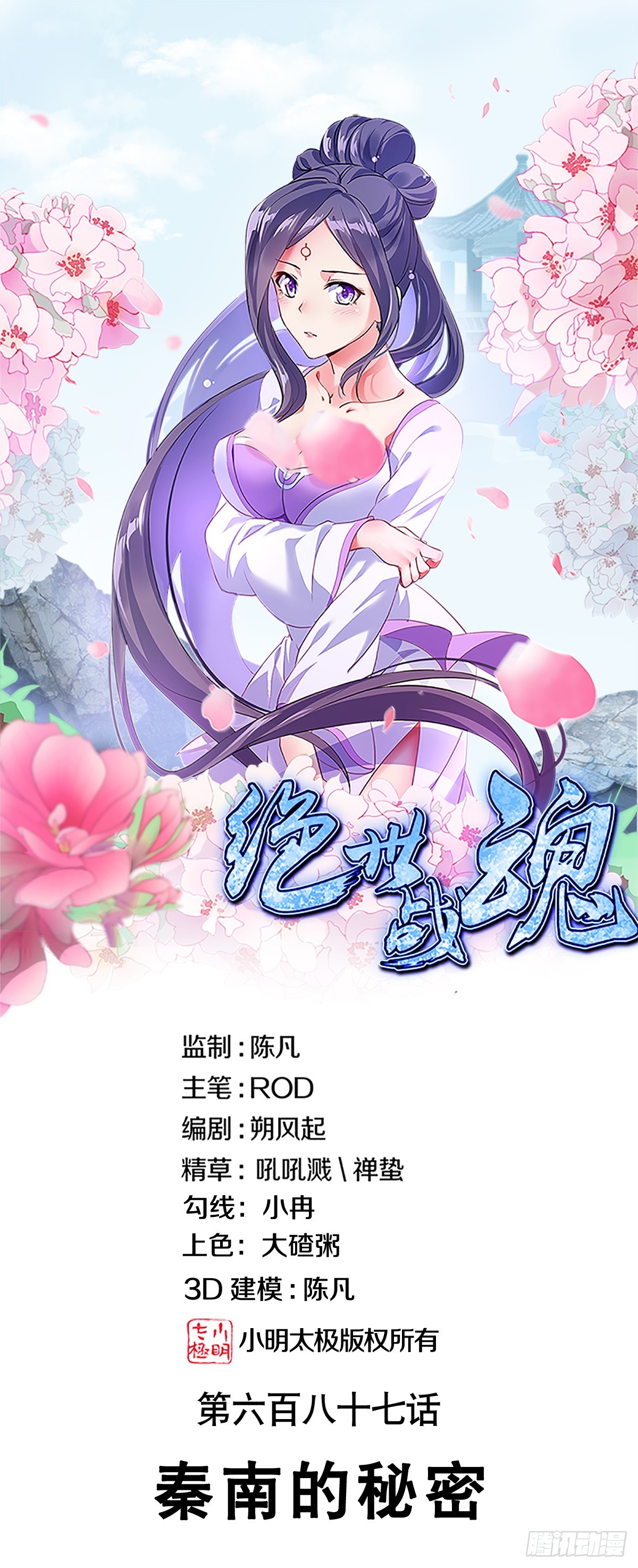 🍴绝世战魂 第687话 秦南的秘密 第1页