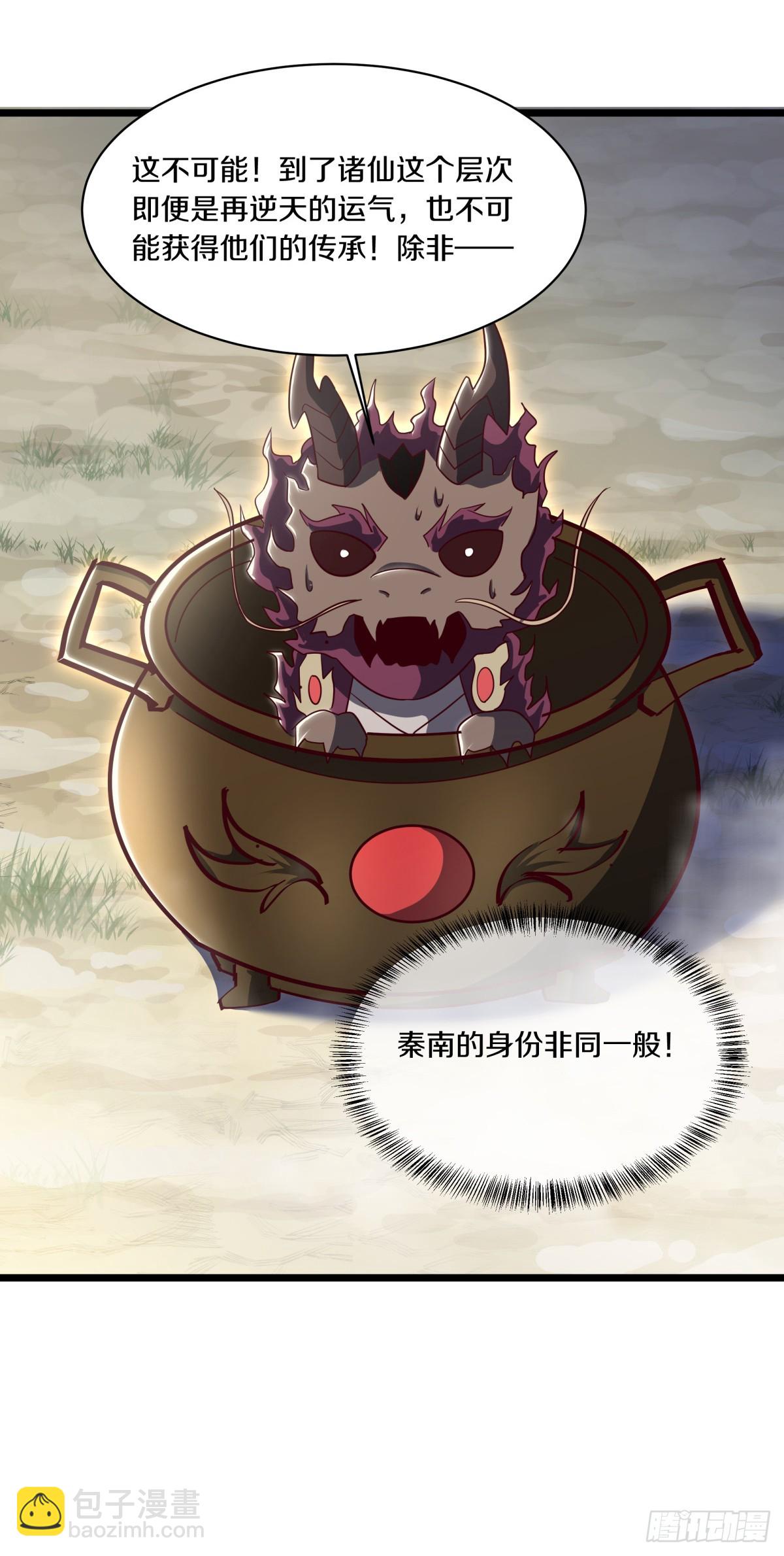 🍴绝世战魂 第687话 秦南的秘密 第10页
