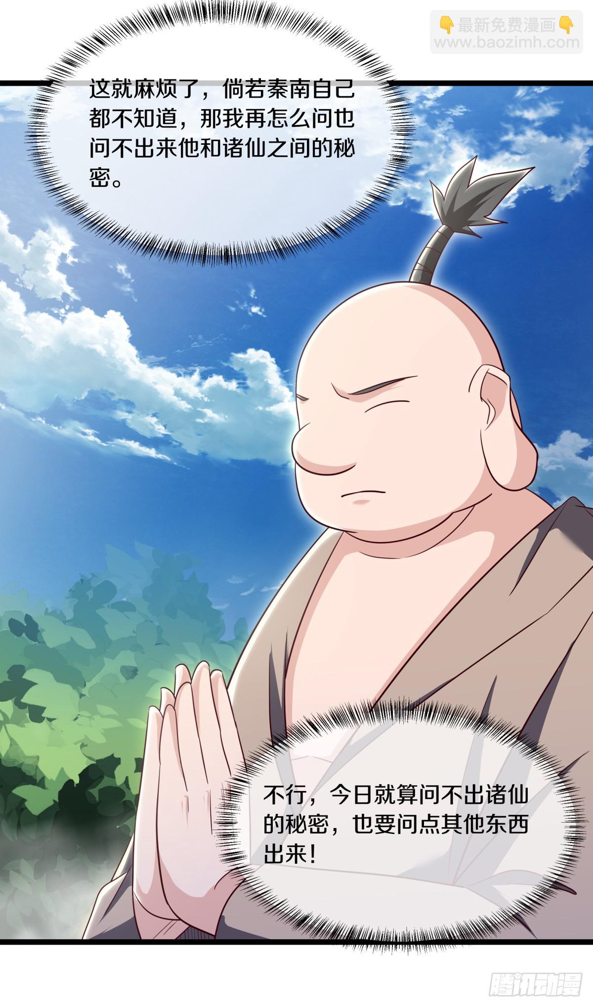 🍴绝世战魂 第687话 秦南的秘密 第6页