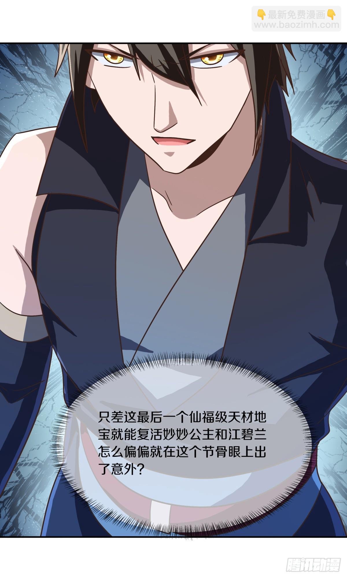 🍴绝世战魂 第689话 以物换物 第3页
