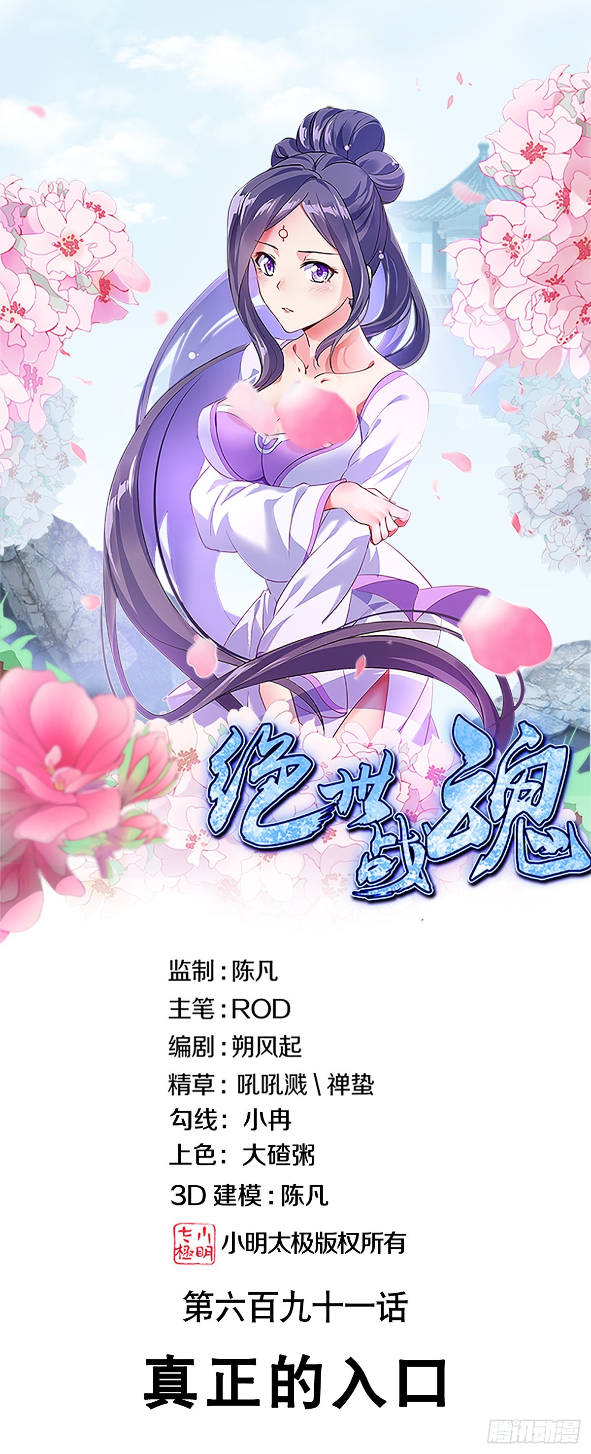 🍴绝世战魂 第691话 真正的入口 第1页
