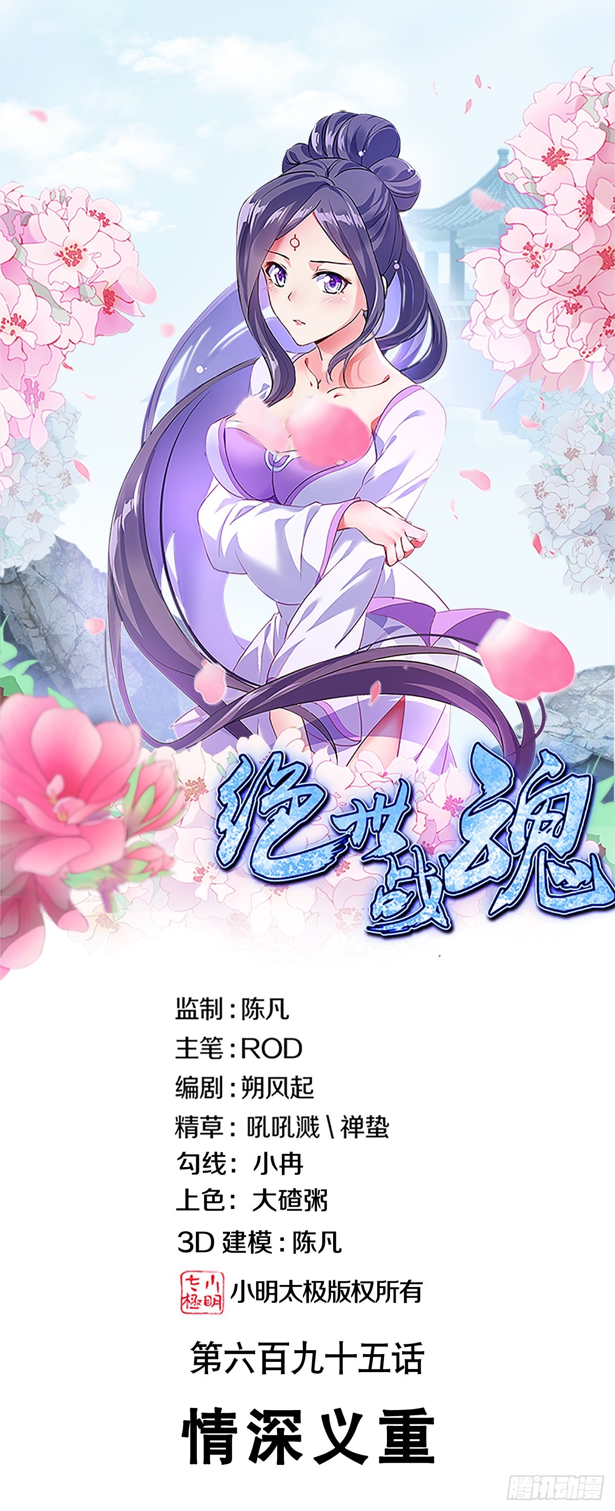 🍴绝世战魂 第695话 情深义重 第1页