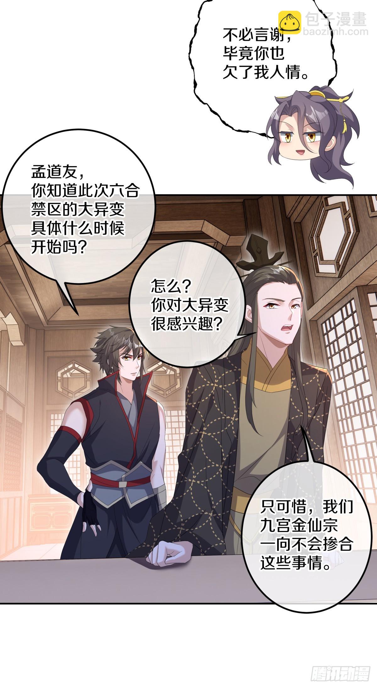 🍴绝世战魂 第695话 情深义重 第39页