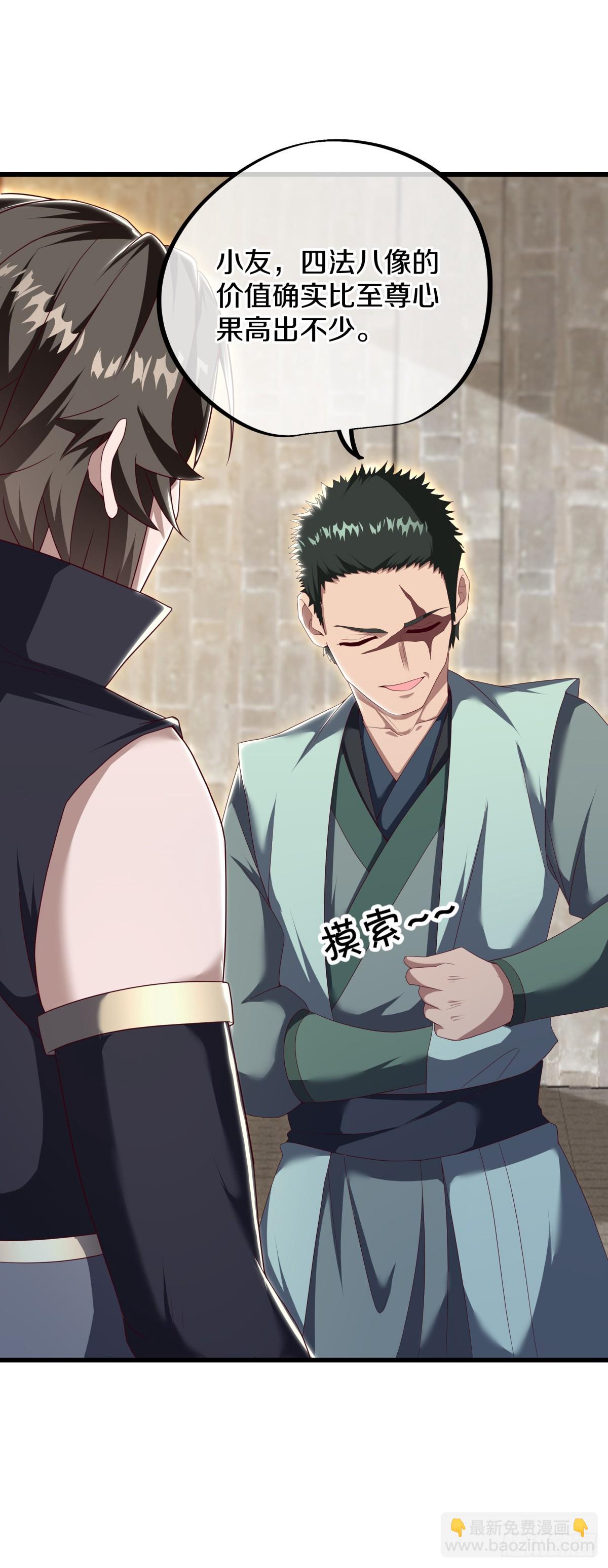 🍴绝世战魂 第695话 情深义重 第9页