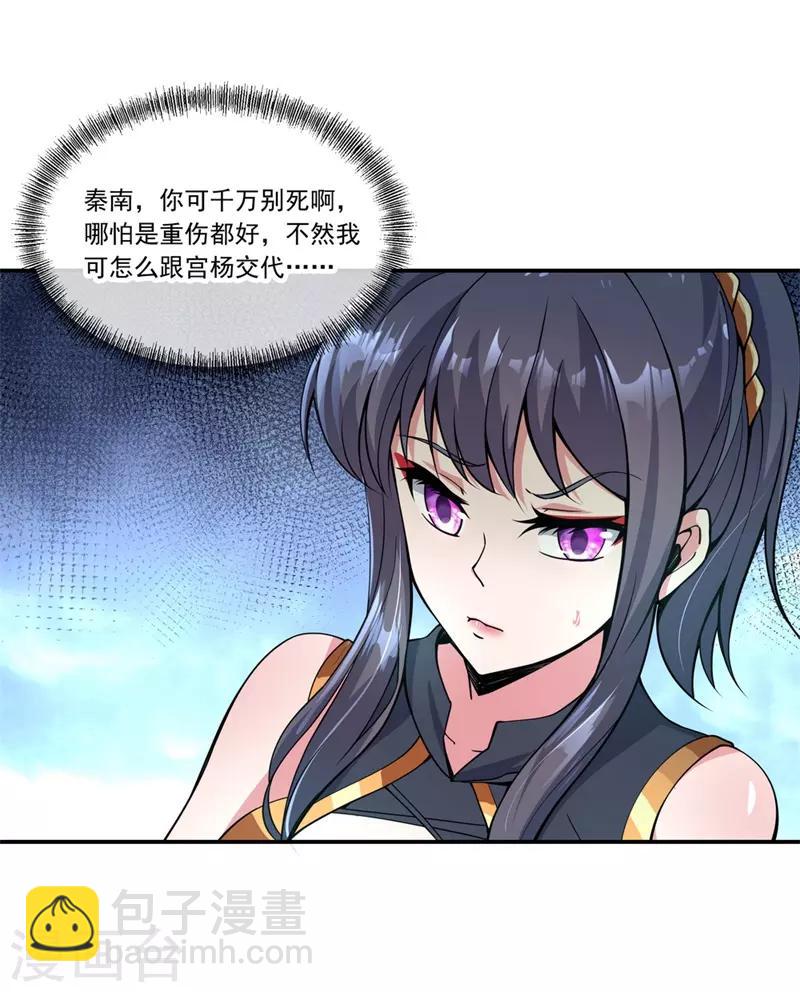 🍴绝世战魂 第70话 人魂合一 第14页