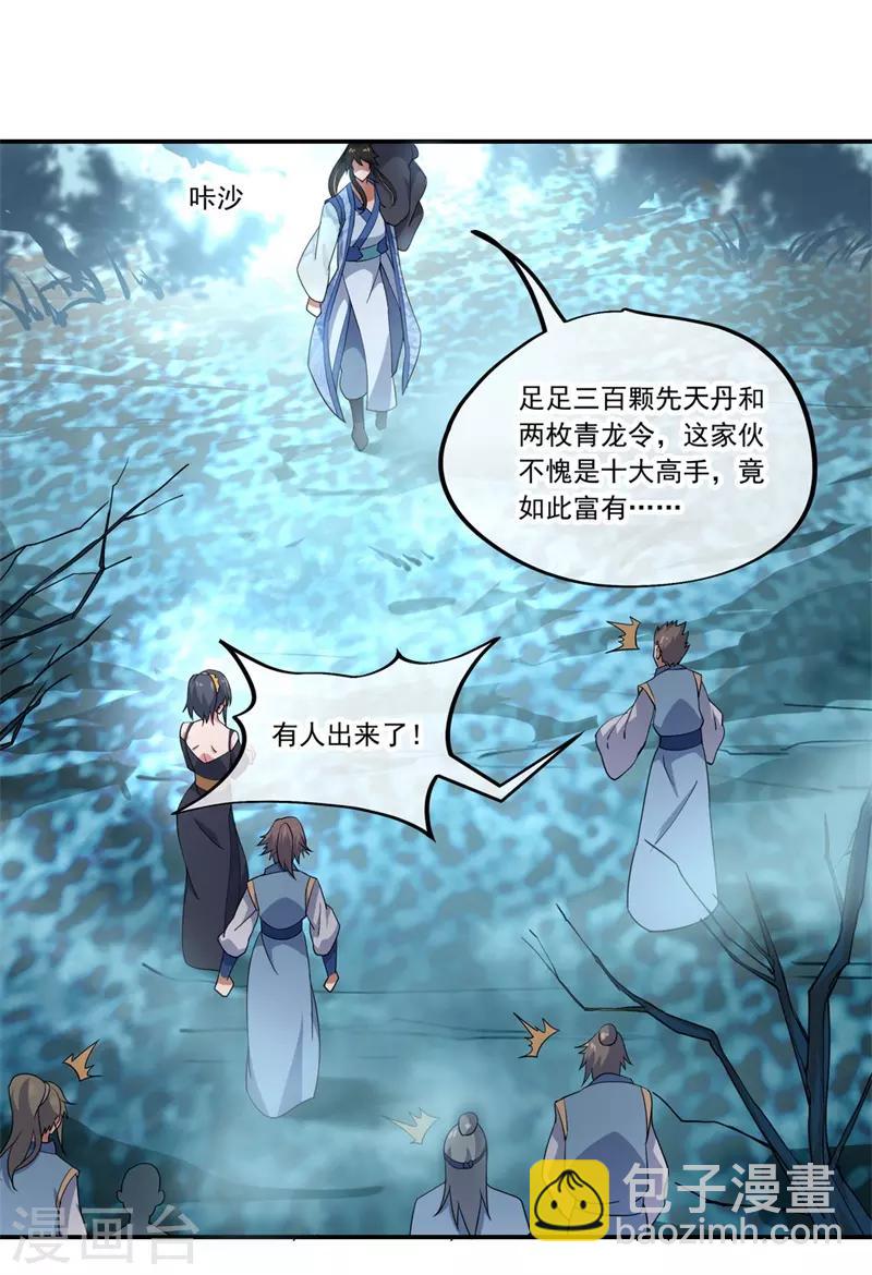🍴绝世战魂 第70话 人魂合一 第15页